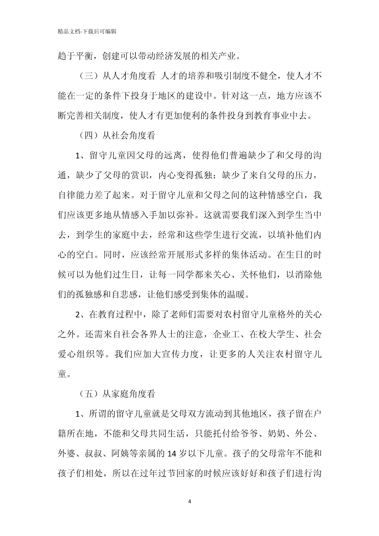 志愿者服务社会实践总结_第4页