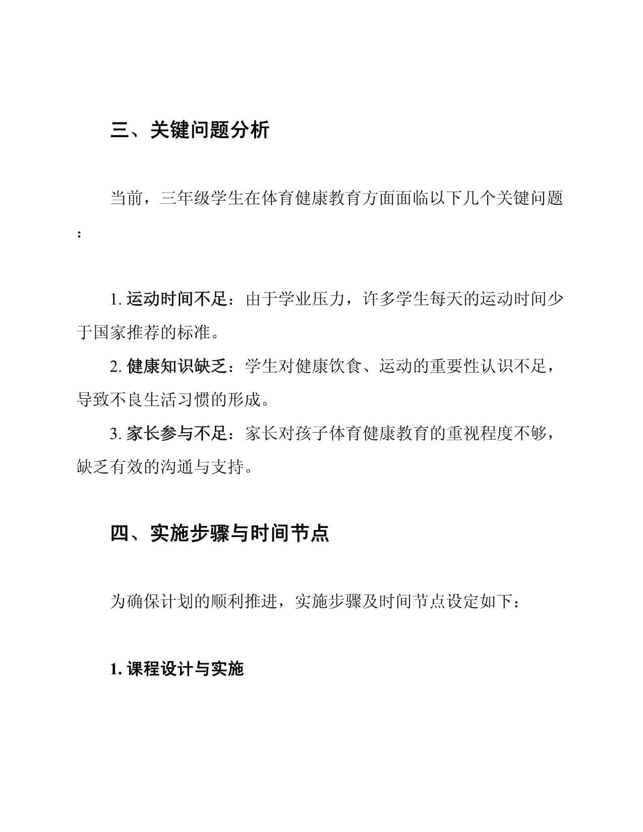 三kok电子竞技体育健康教育的实施计划_第2页