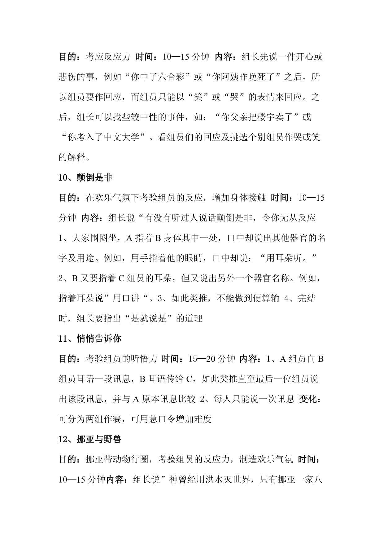 一些可以在班级内玩的小游戏_第4页