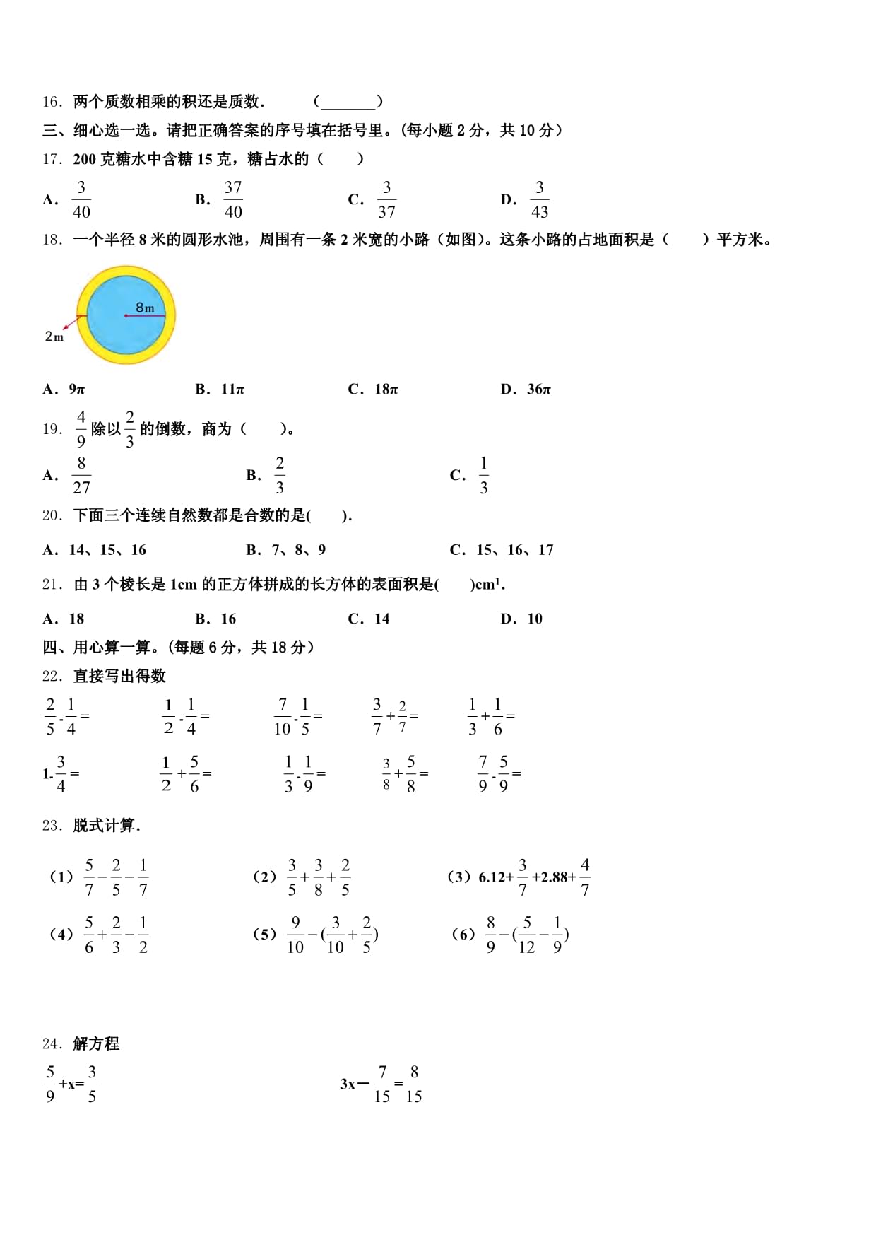 潍坊市安丘市2025届数学五kok电子竞技第二学期期末复习检测试题含答案_第2页