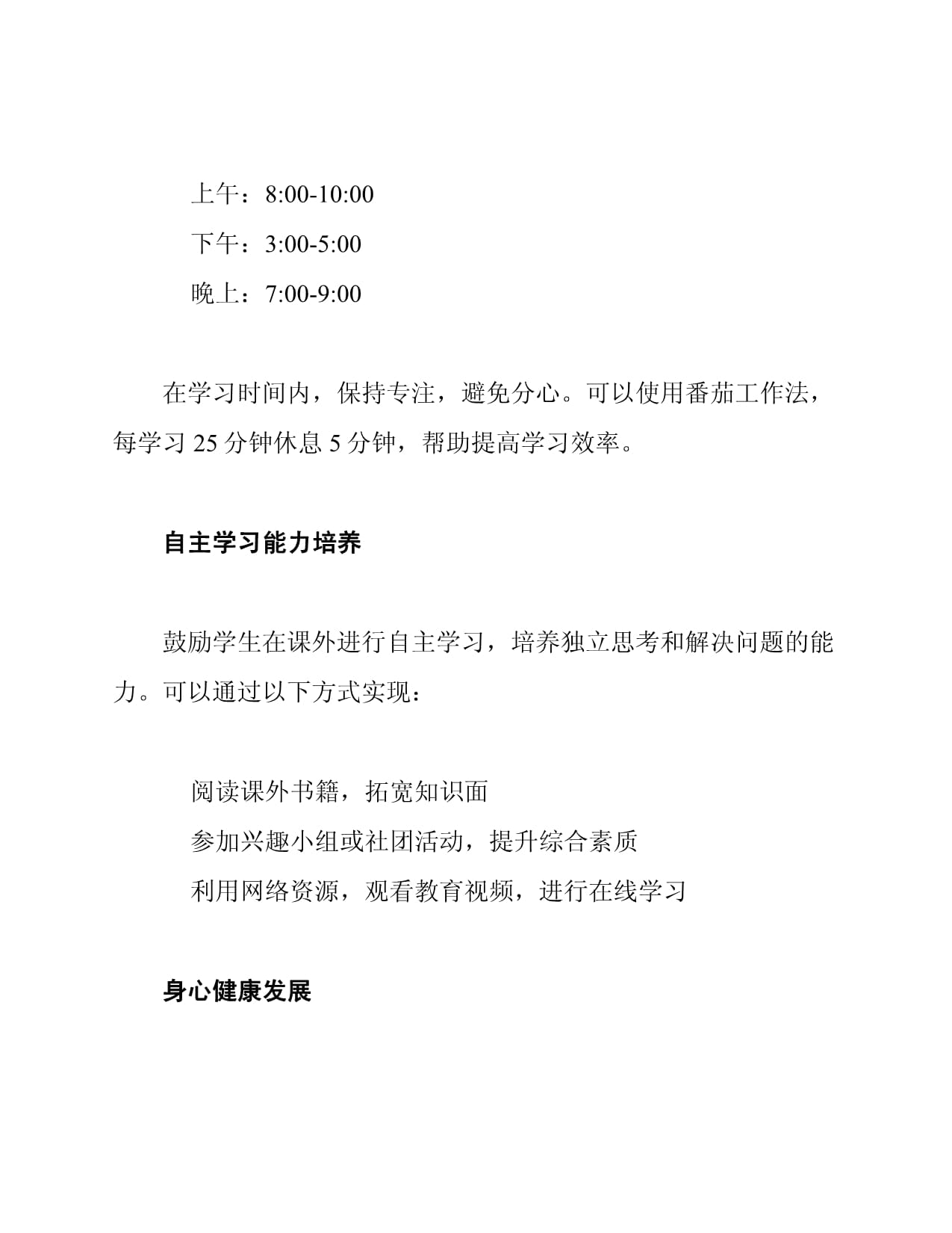 小学生新学期个人学习计划_第4页