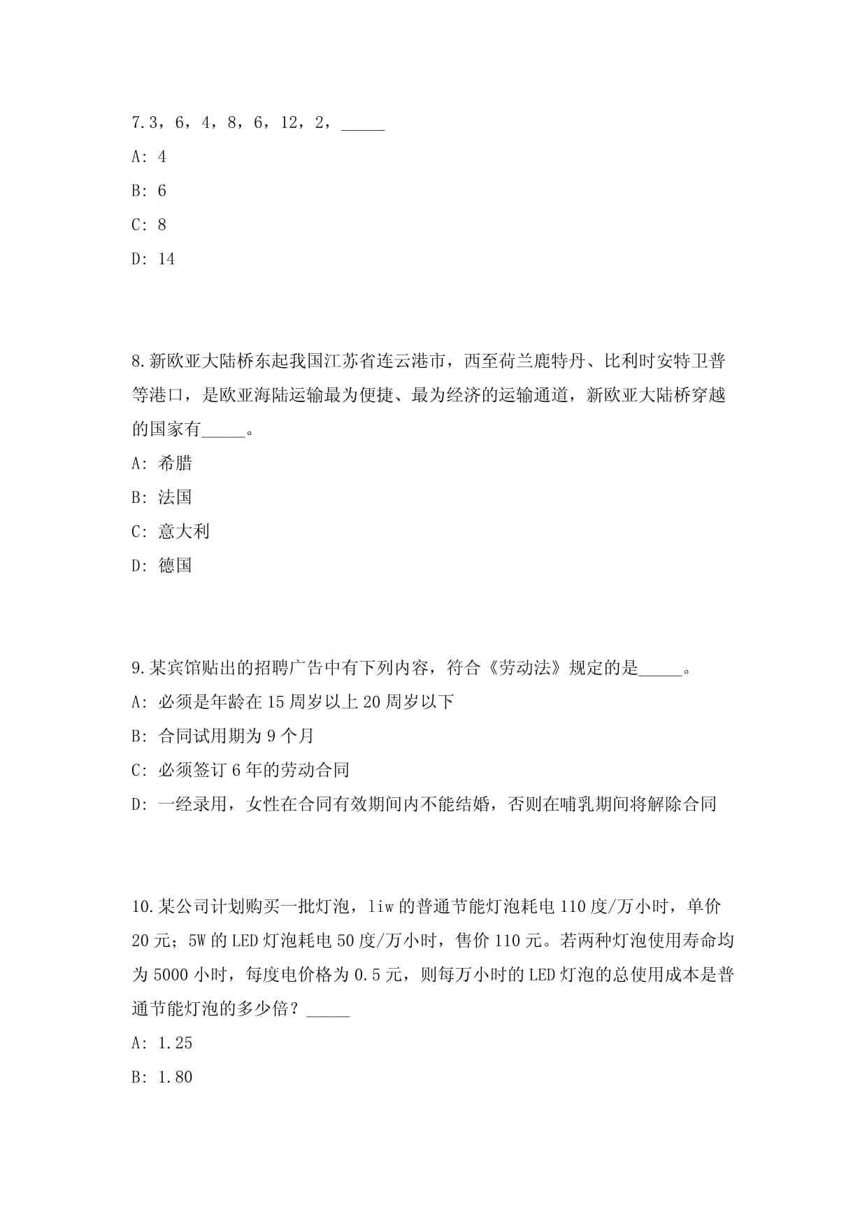 2025年贵州省六枝特区事业单位考调77人笔试高频重点提升（共500题）附带答案详解_第3页