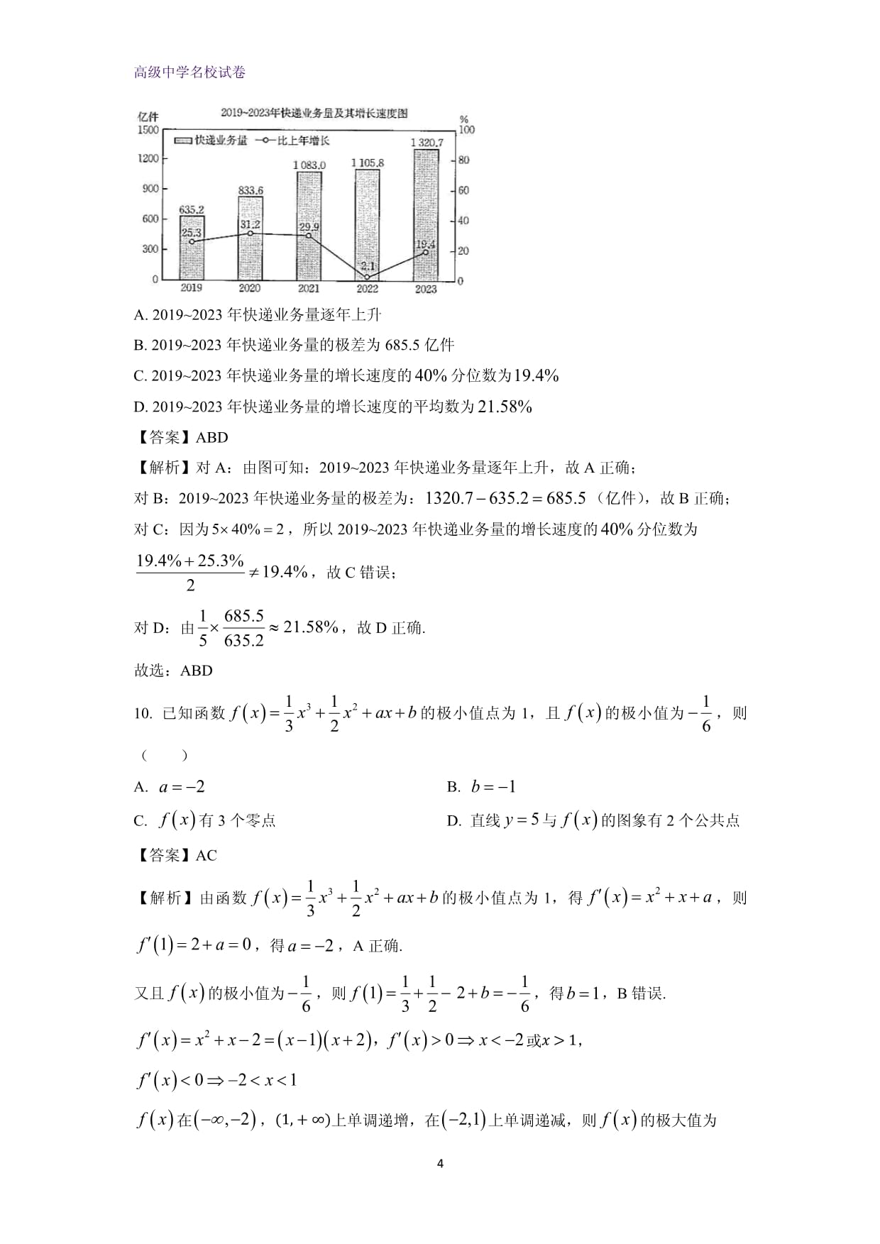 贵州省部分学校2025届高三上学期11月联考数学试卷（解析kok电子竞技）_第4页