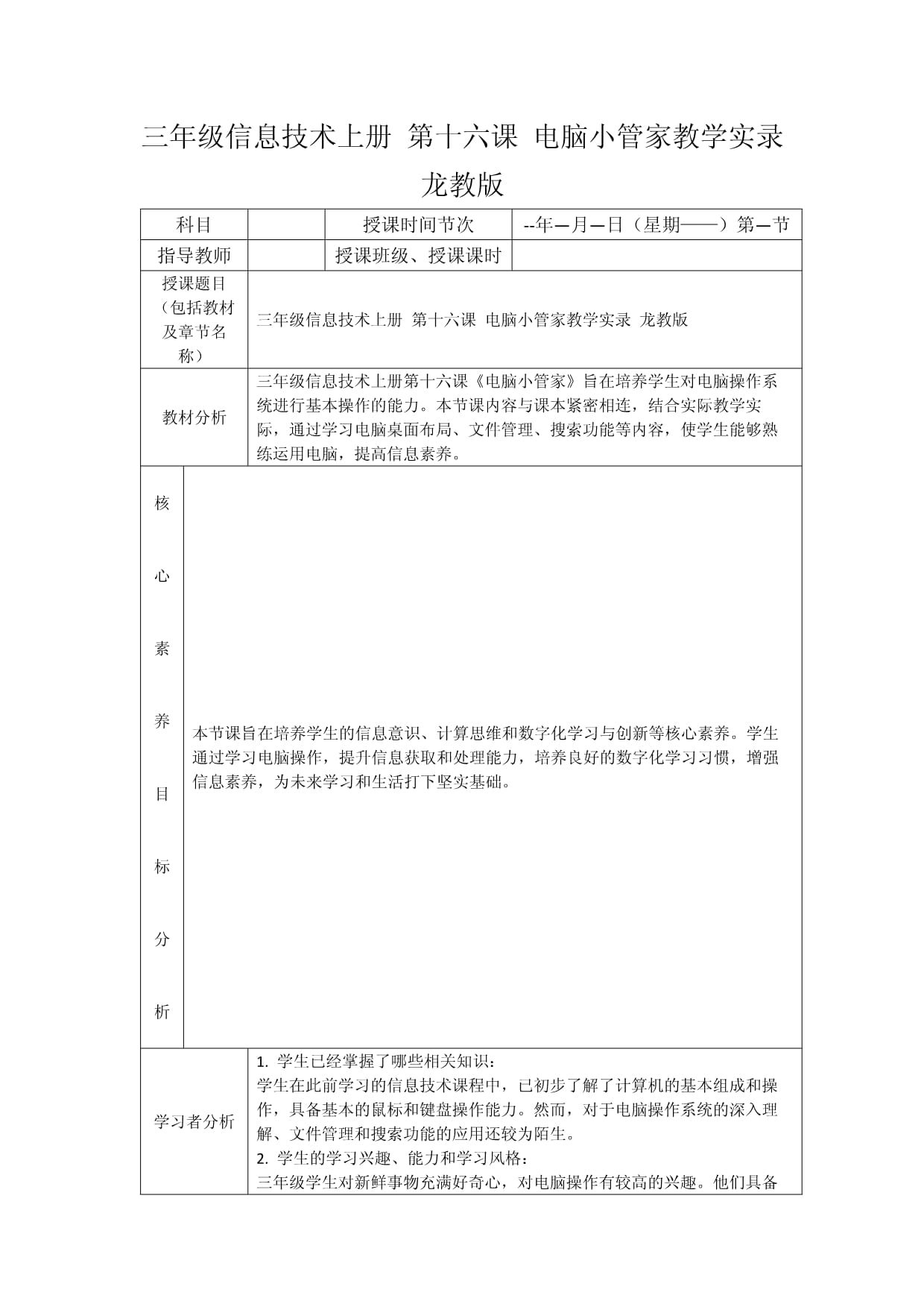 三年級(jí)信息技術(shù)上冊(cè) 第十六課 電腦小管家教學(xué)實(shí)錄 龍教版_第1頁(yè)