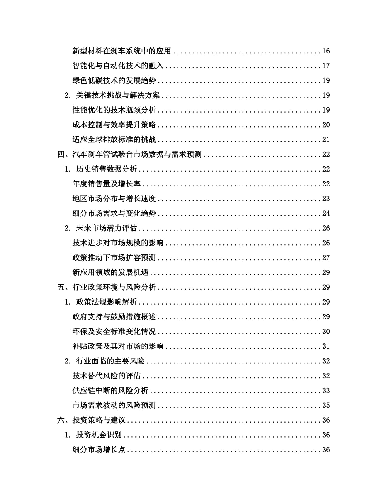 2024年中国汽车刹车管试验台市场调查研究kok电子竞技_第2页