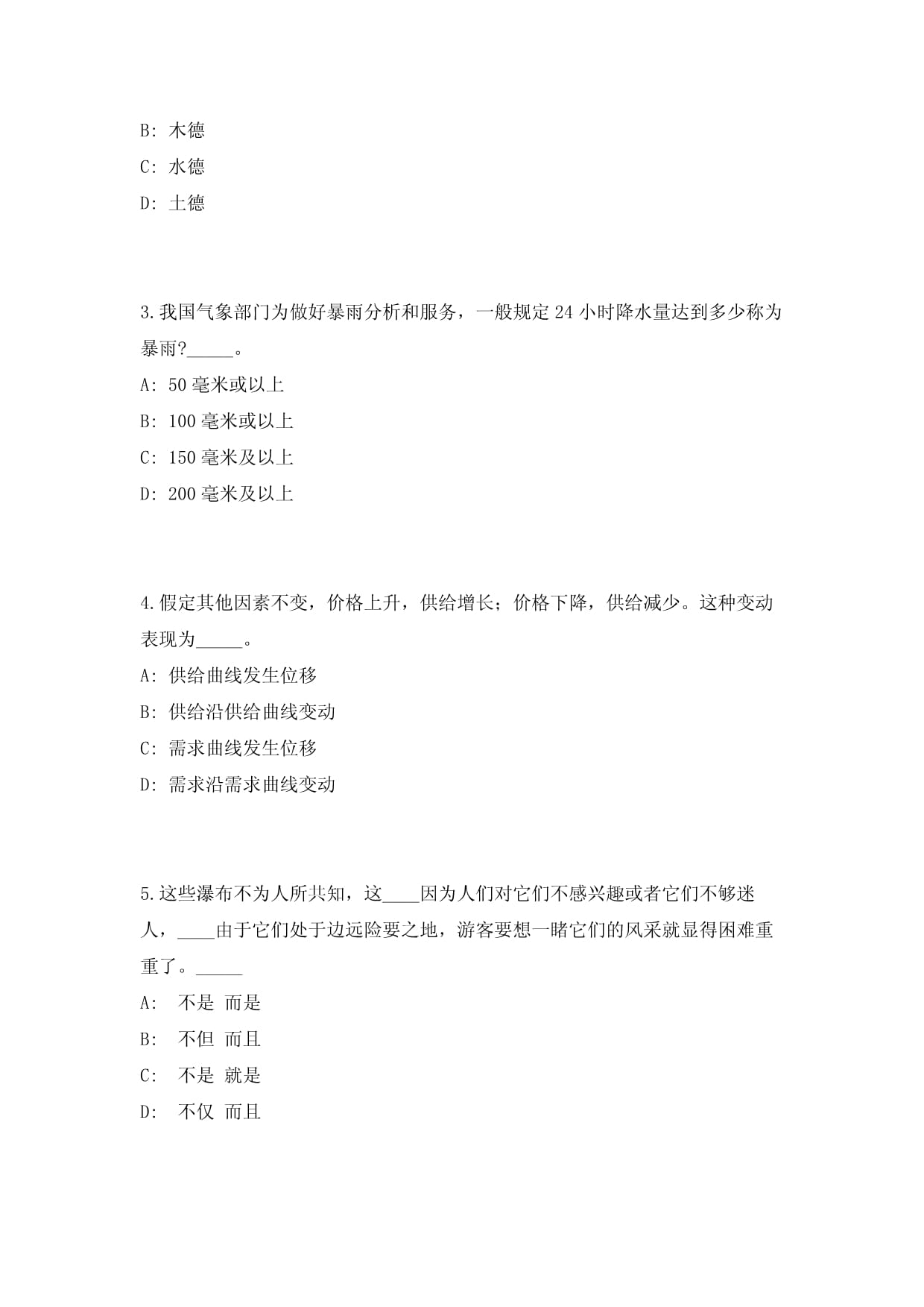 2025湖北武汉青山水务局和水政监察大队招聘30人历年高频重点提升（共500题）附带答案详解_第2页