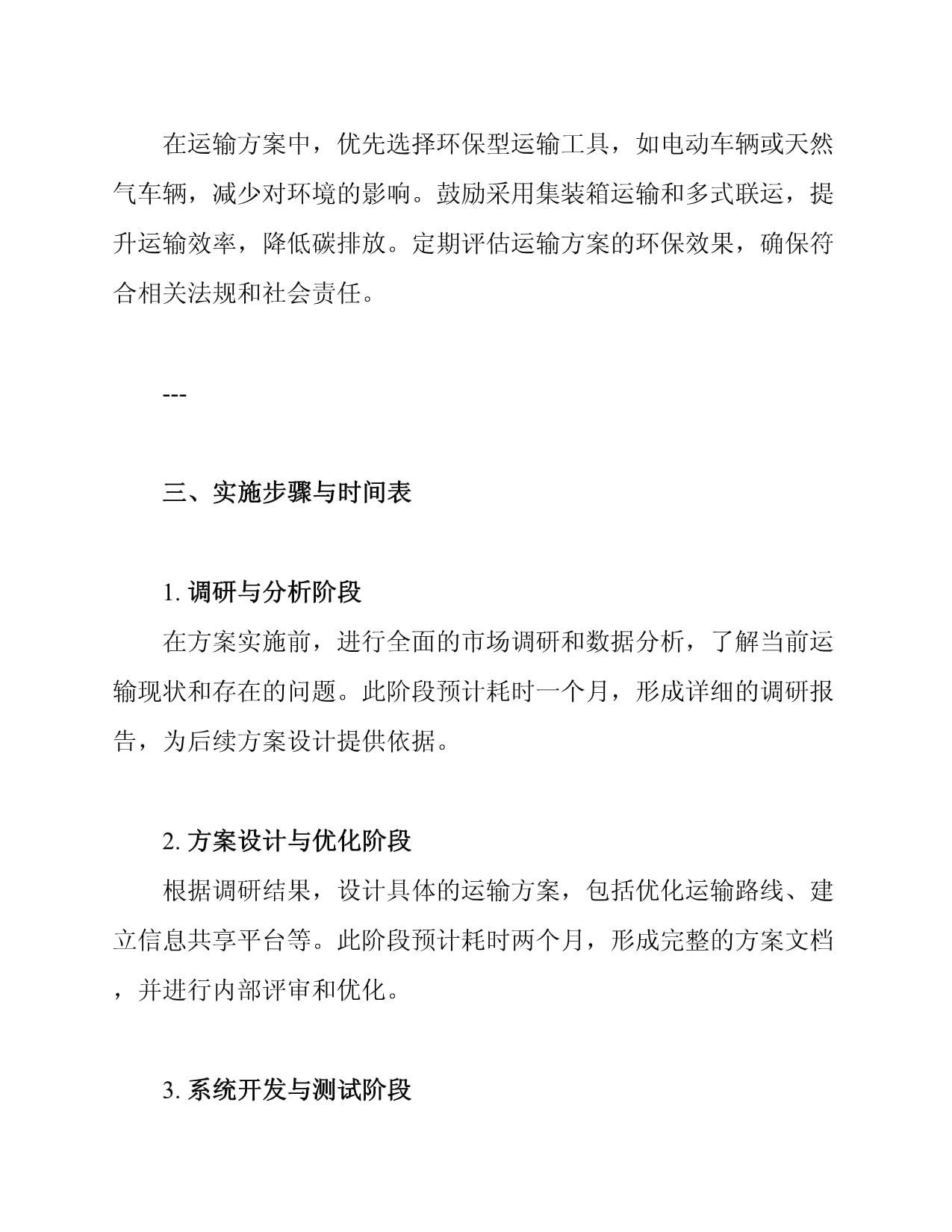 供货运输方案及保障措施_第4页