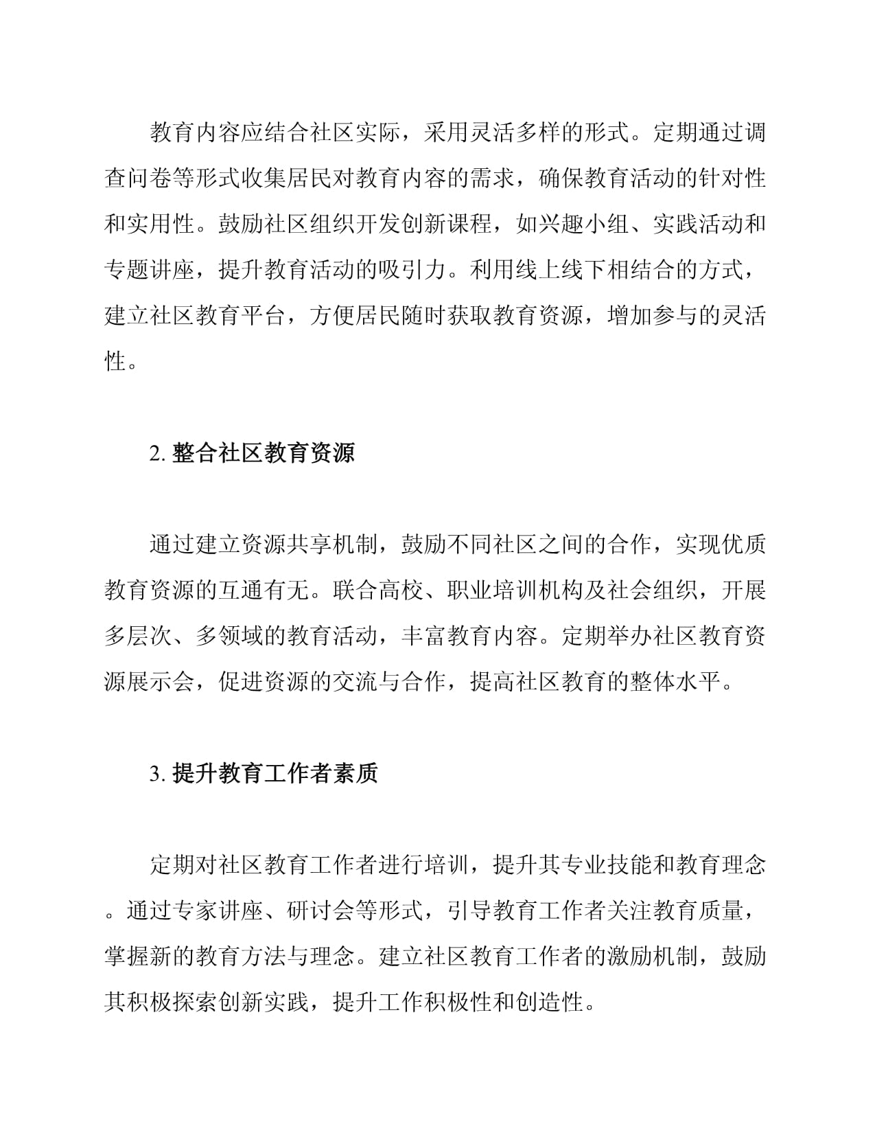 社区教育减负提质的支持措施_第2页