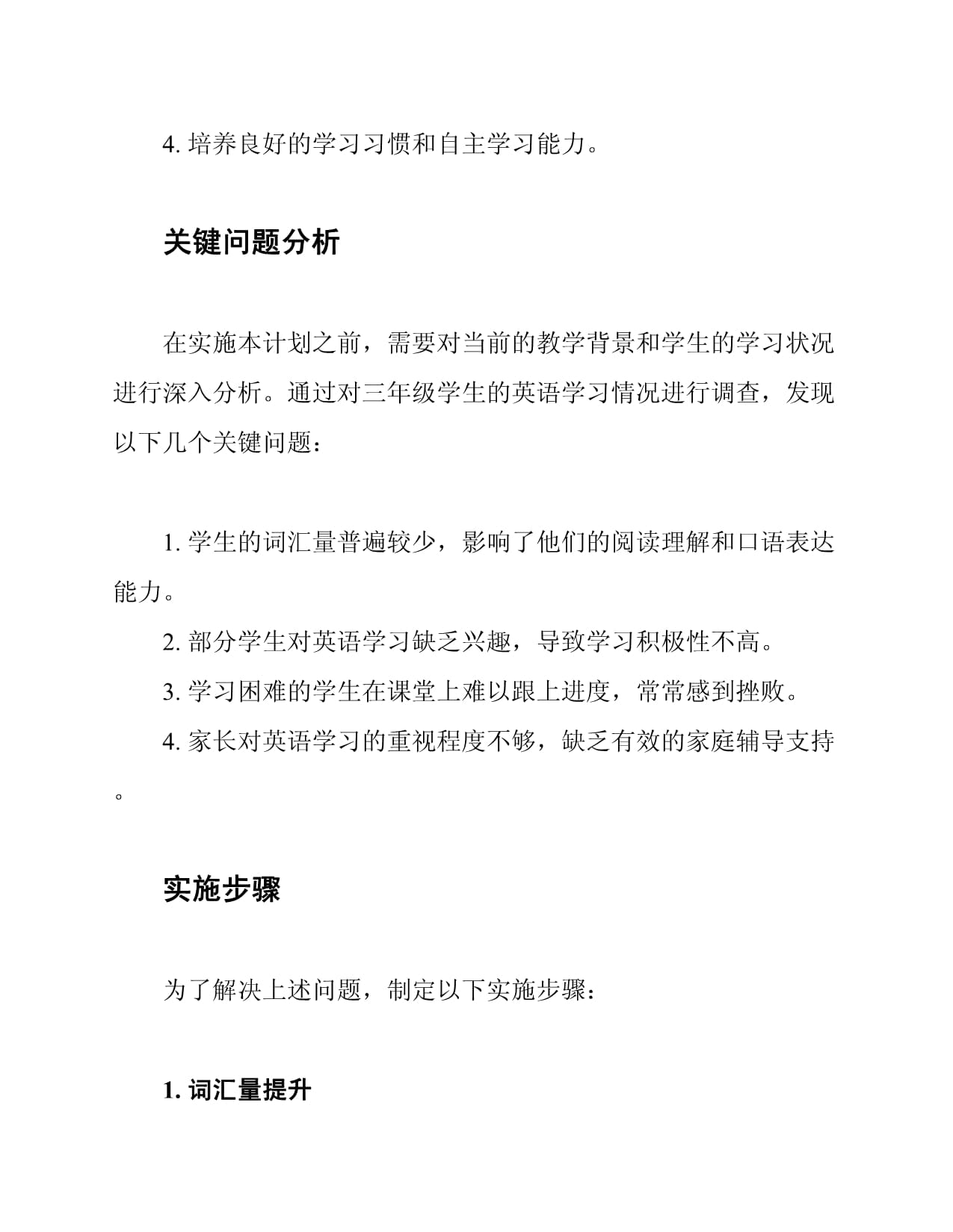 三kok电子竞技上册英语培优辅困计划_第2页