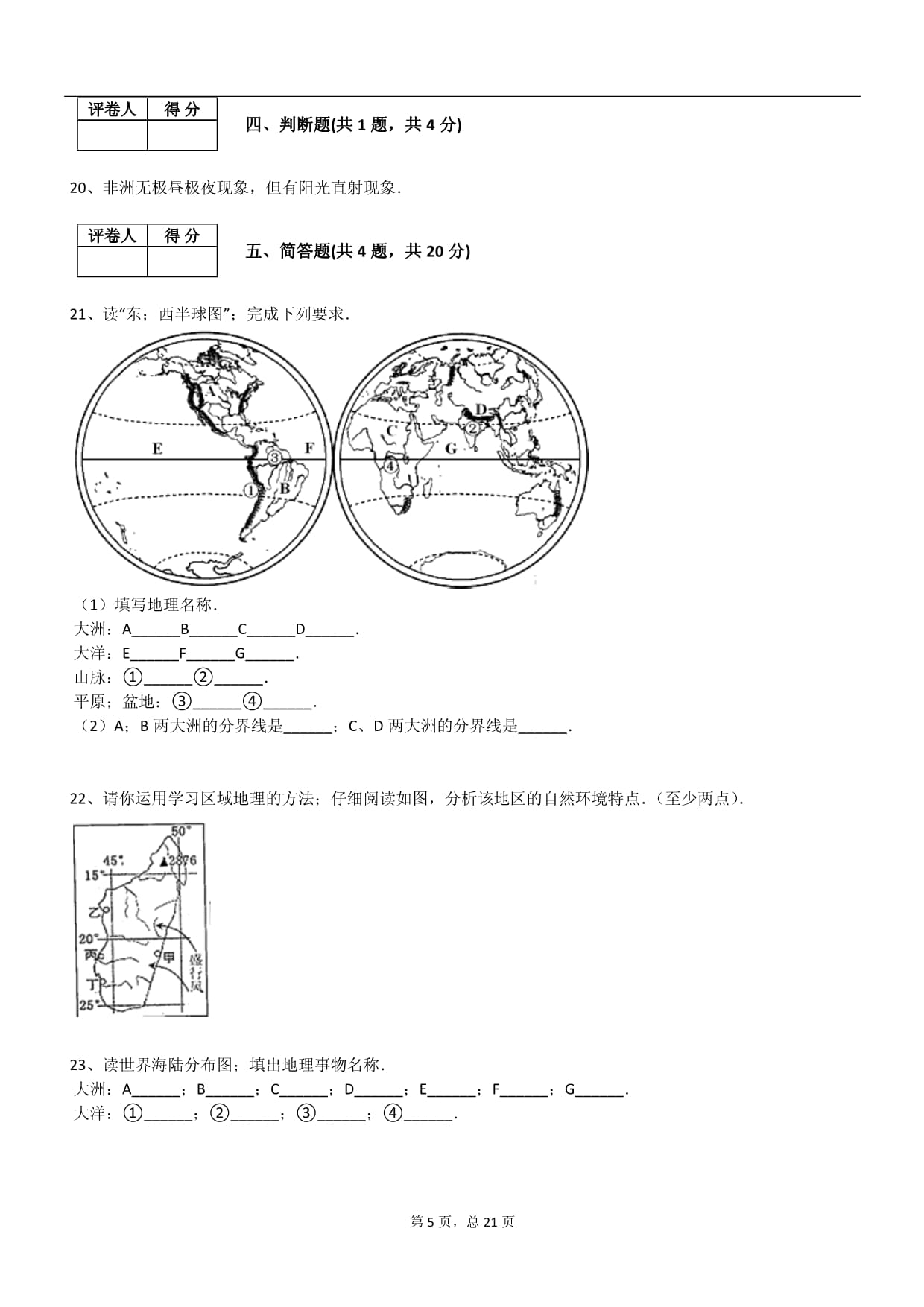 2024年冀教新kok电子竞技七kok电子竞技地理上册月考试卷含答案_第5页