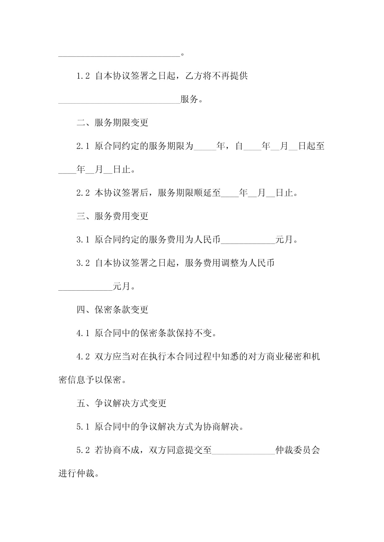 律师合同变更协议书_第5页