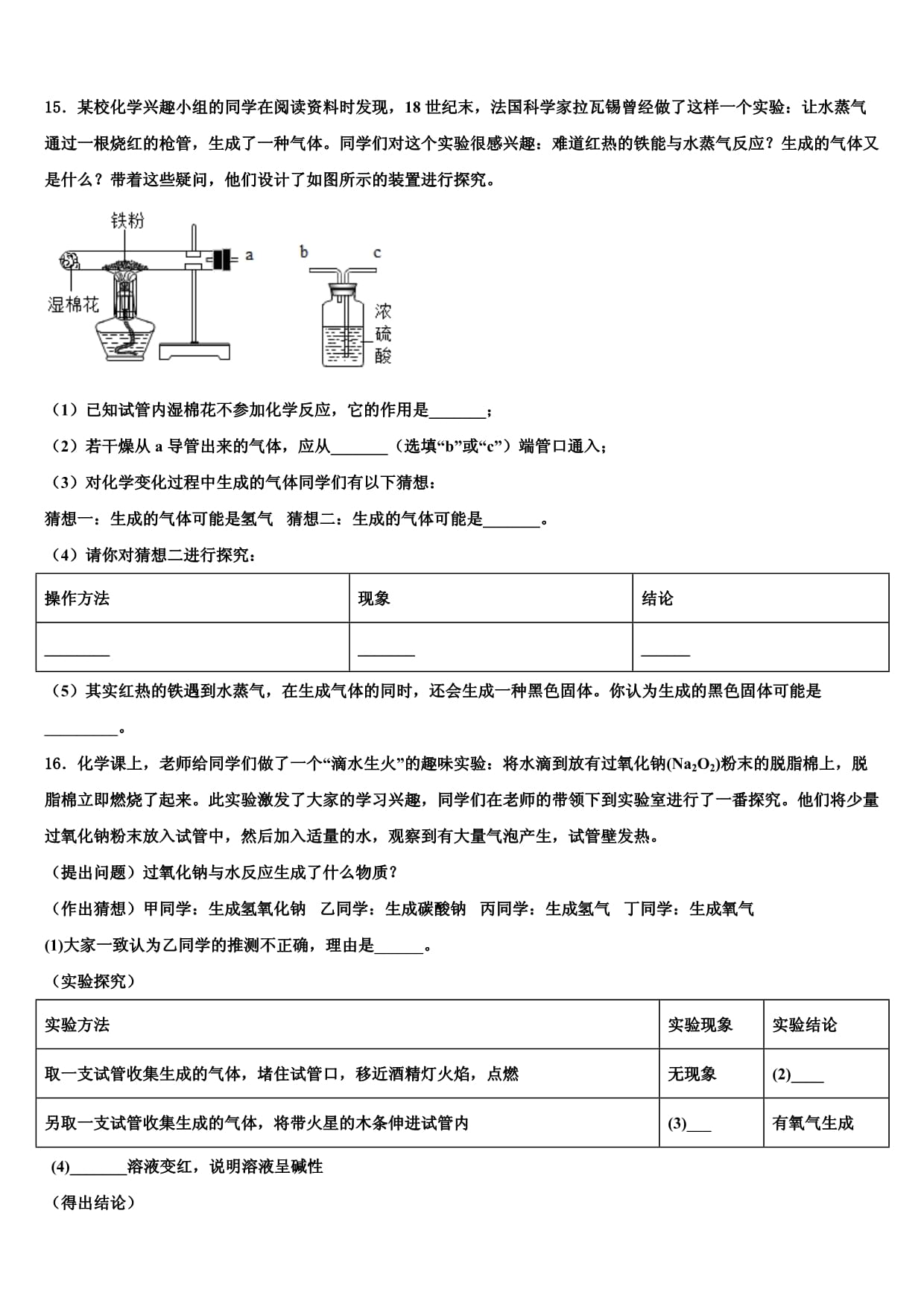 江苏省盐城市大冈初中市级名校2024届中考冲刺卷化学试题含解析_第4页