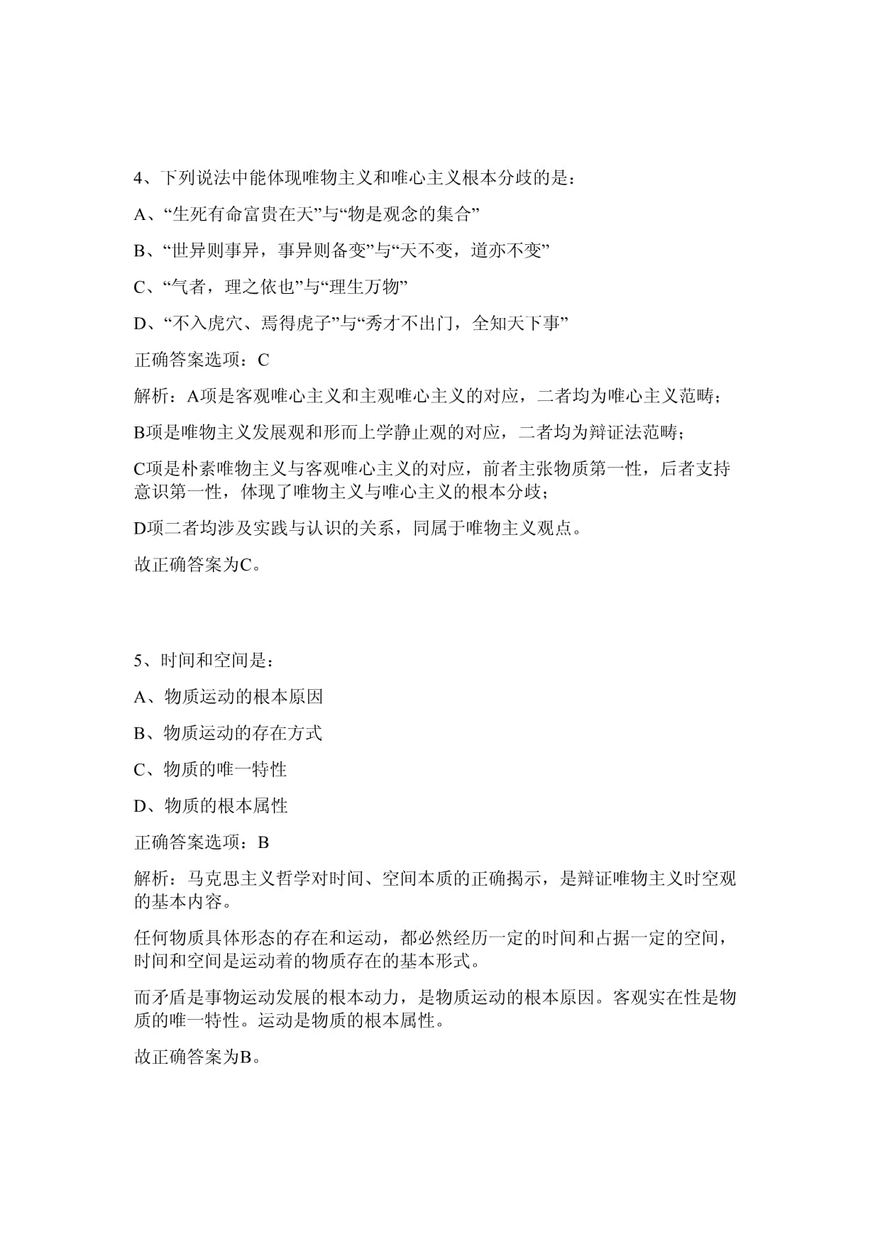 2023年四川省成都市双流县交通局公开招聘《行政职业能力测验》模拟试卷（答案详解kok电子竞技）_第3页