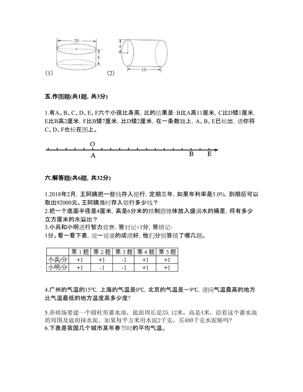 浙教kok电子竞技六kok电子竞技下册数学期末测试卷附参考答案【模拟题】_第3页