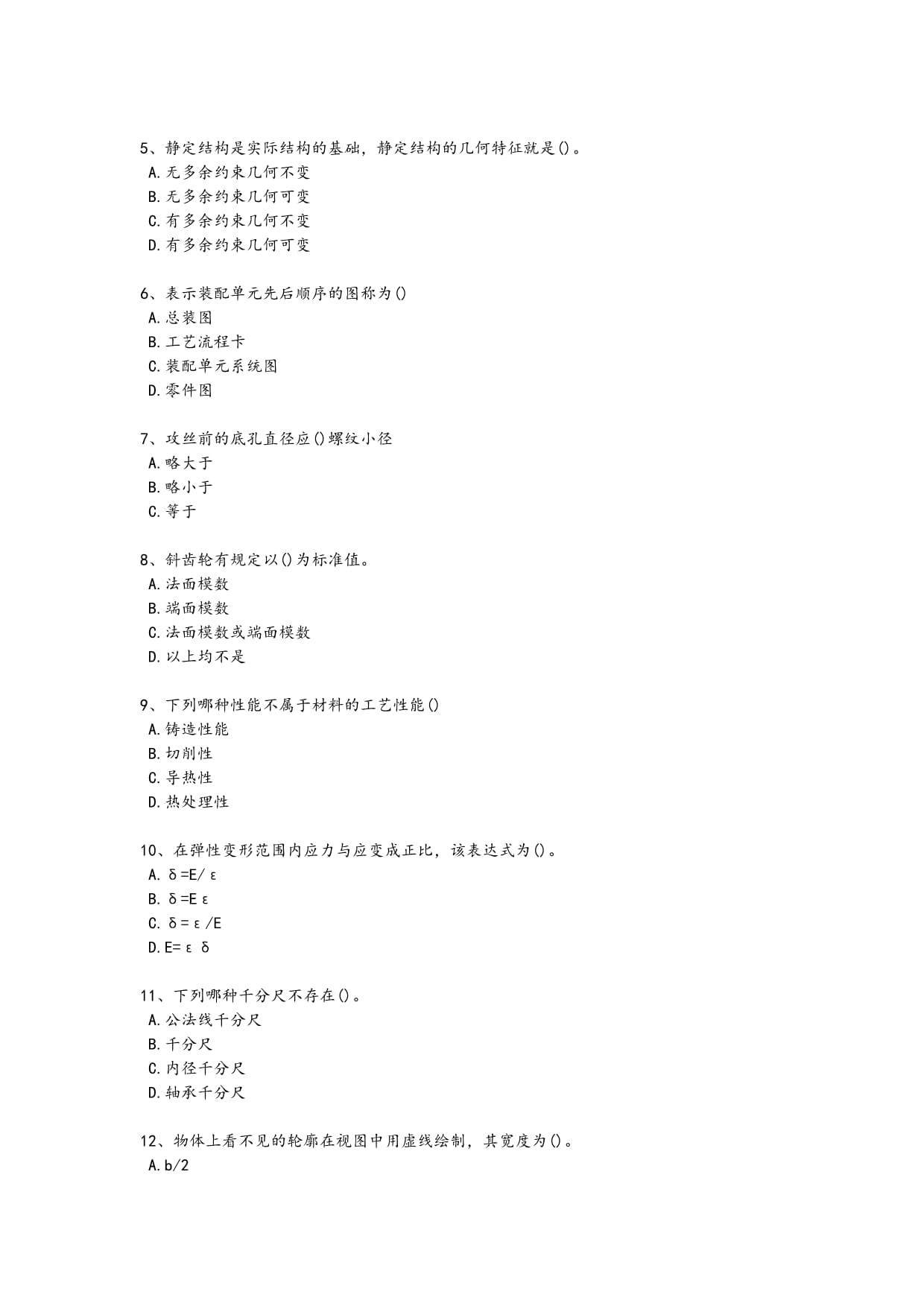 2024年全国国家电网招聘之机械动力类考试高频题（附答案）_第2页