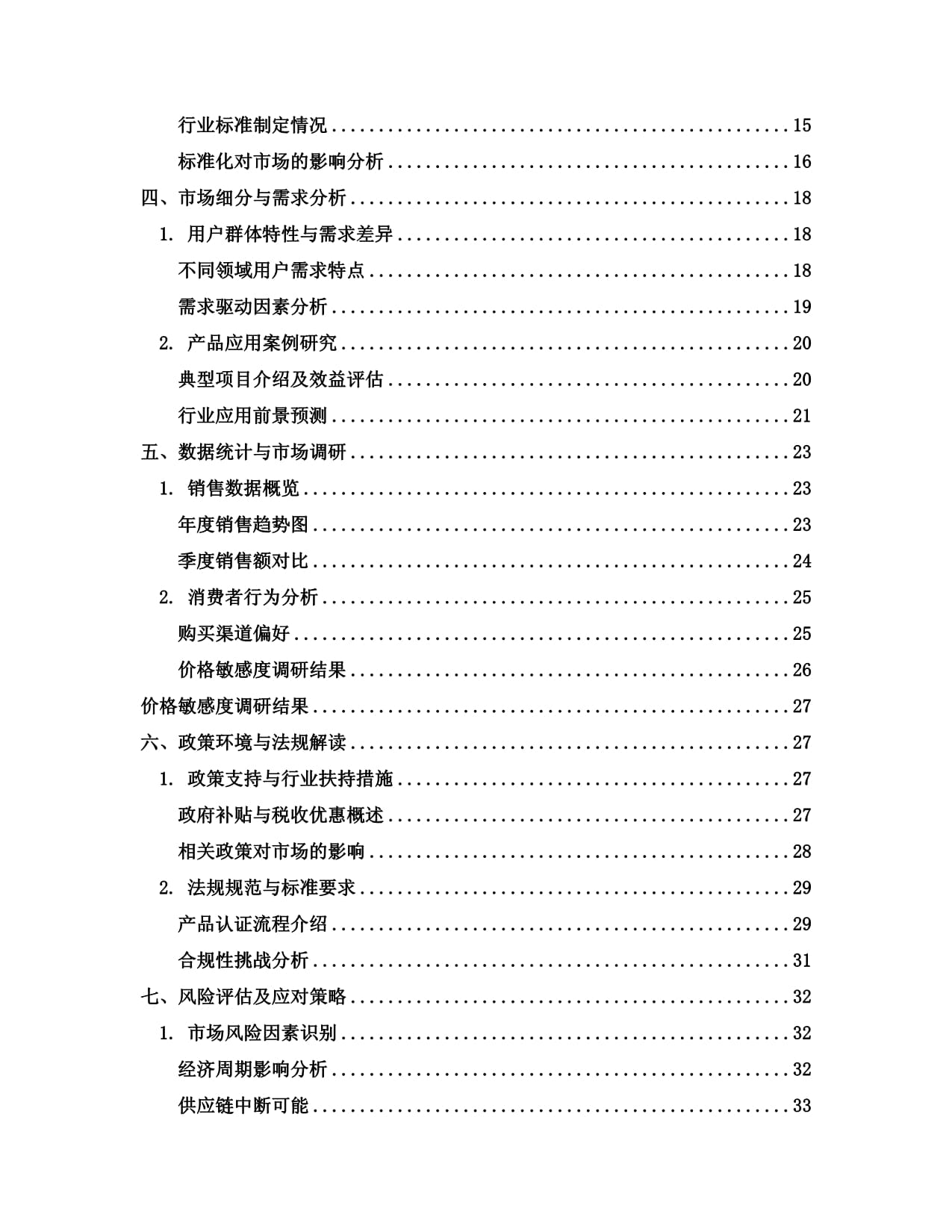 2024年中国控制信号避雷产品市场调查研究kok电子竞技_第2页