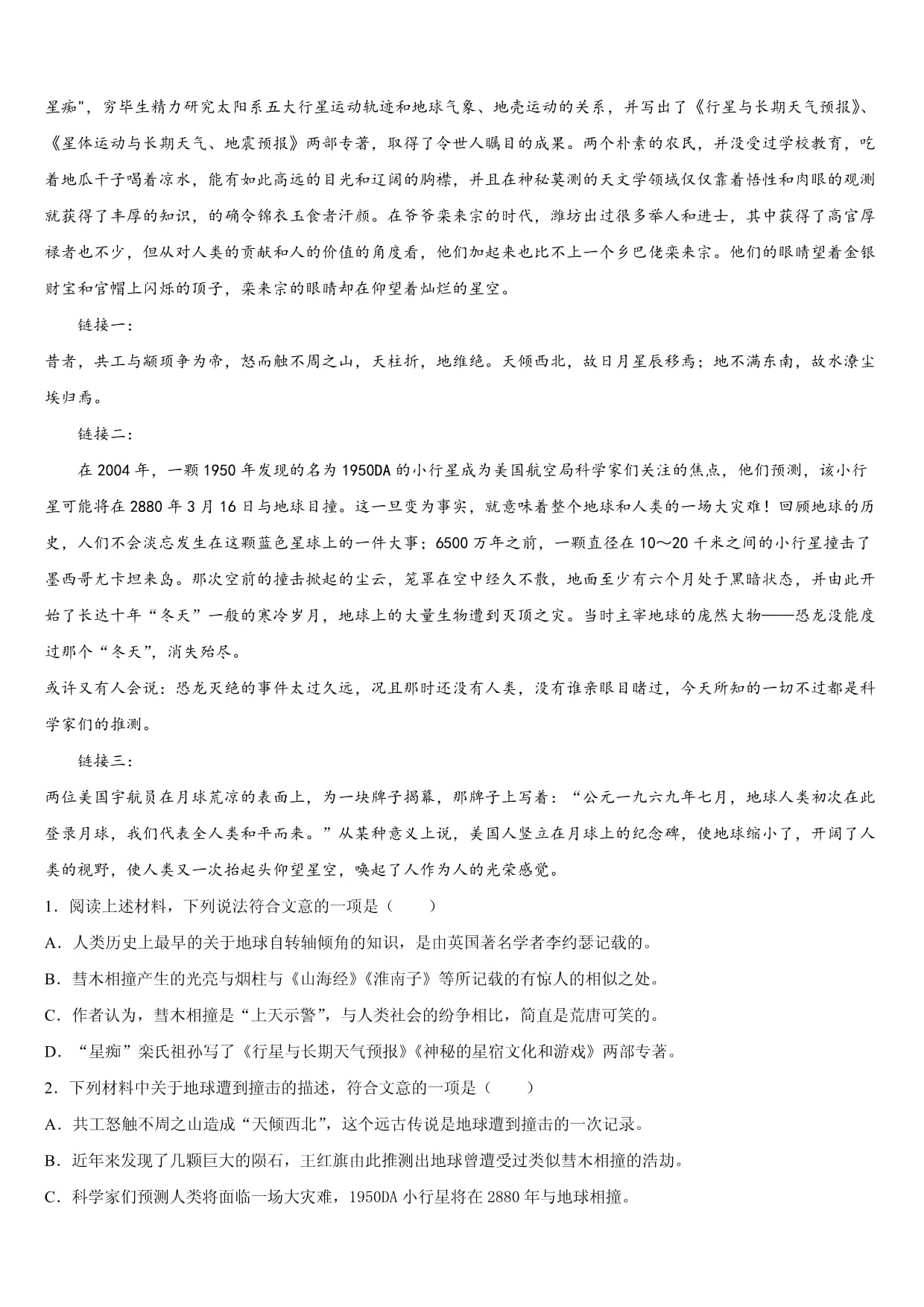 2024-2025学年甘肃省初三第二轮复习测试卷语文试题（五）含解析_第5页