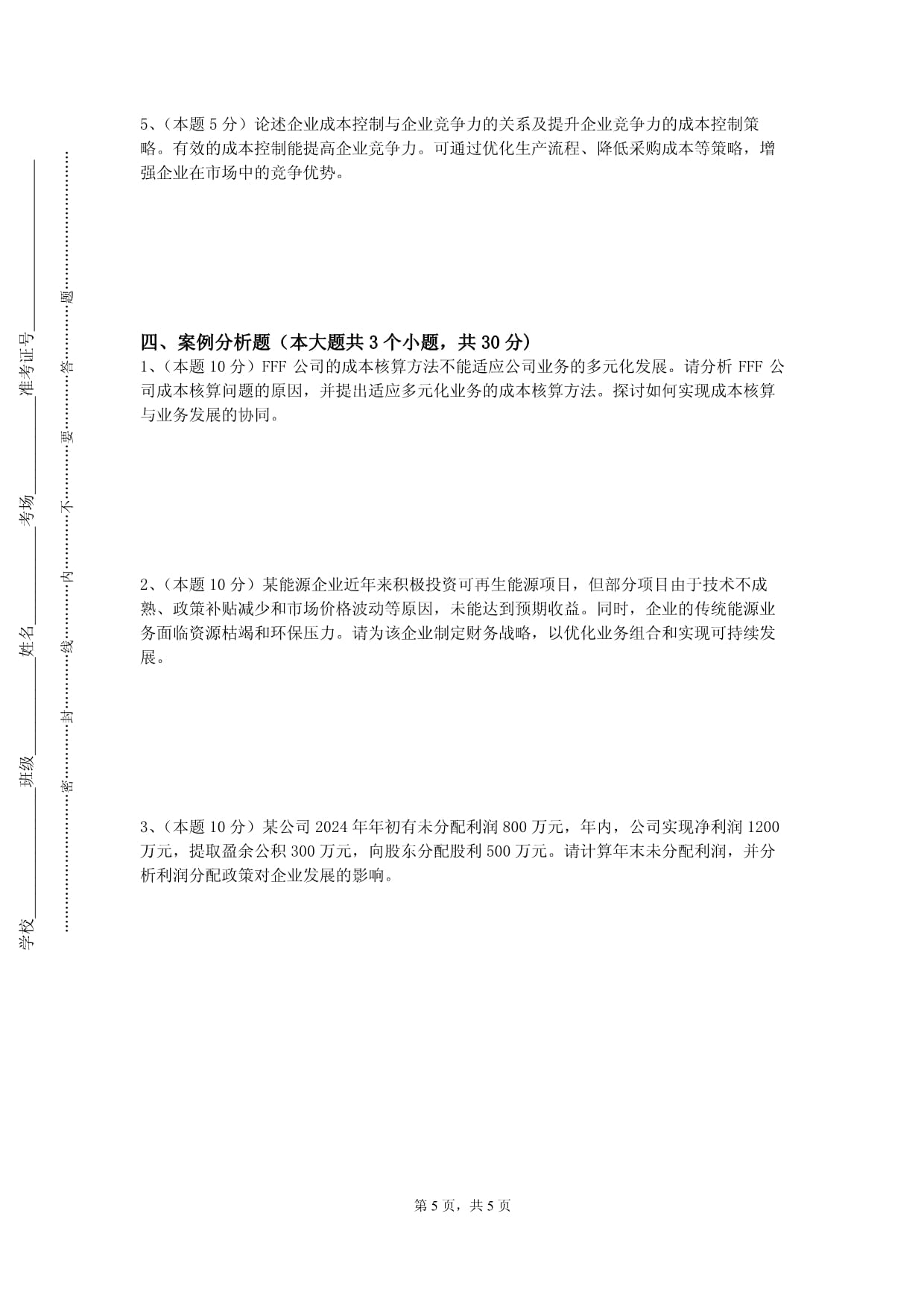 宜宾职业技术学院《土力学与基础工程》2023-2024学年第一学期期末试卷_第5页