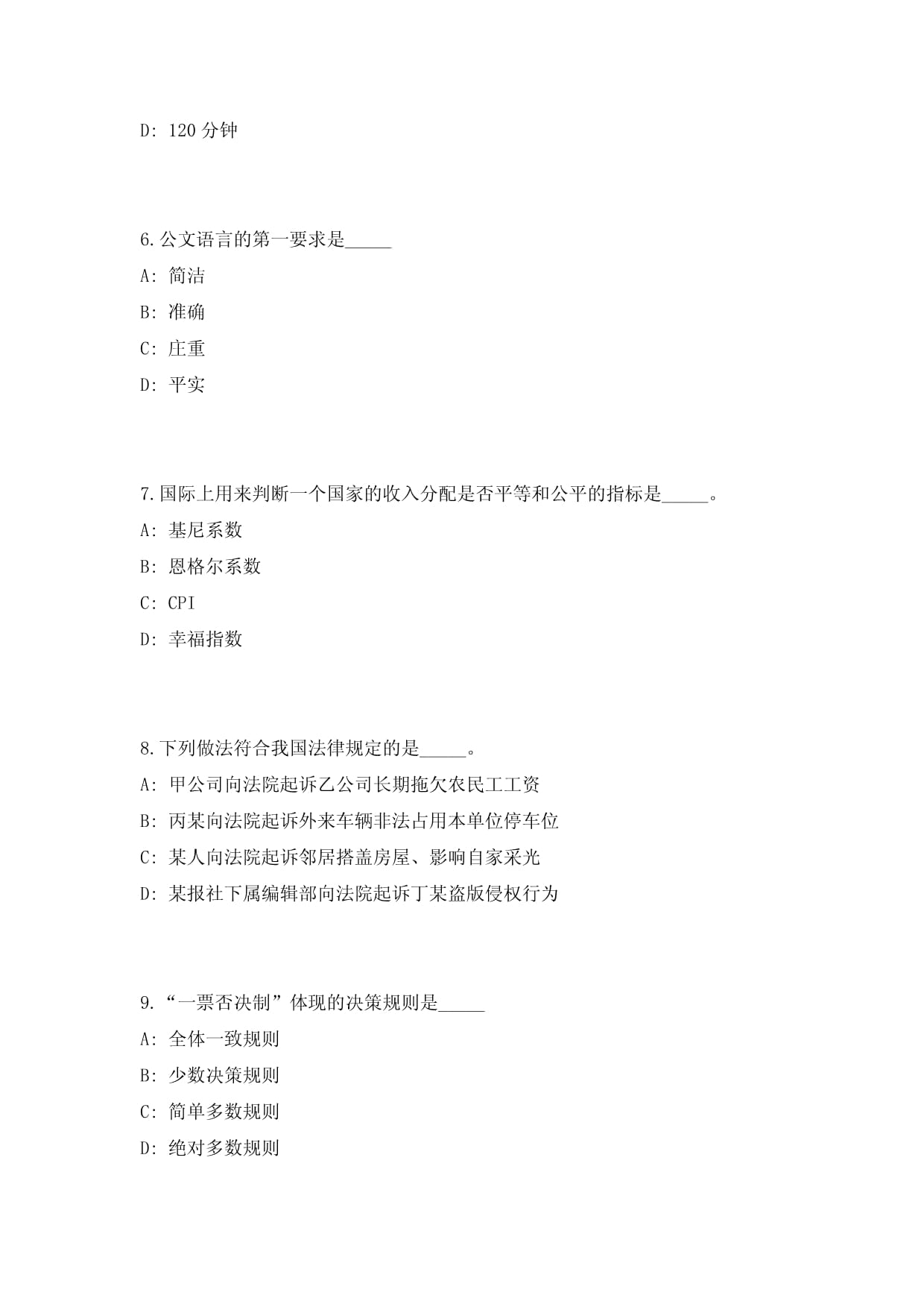 2024年广东省广州市天河区民政局招聘8人历年管理单位遴选500模拟题附带答案详解_第3页