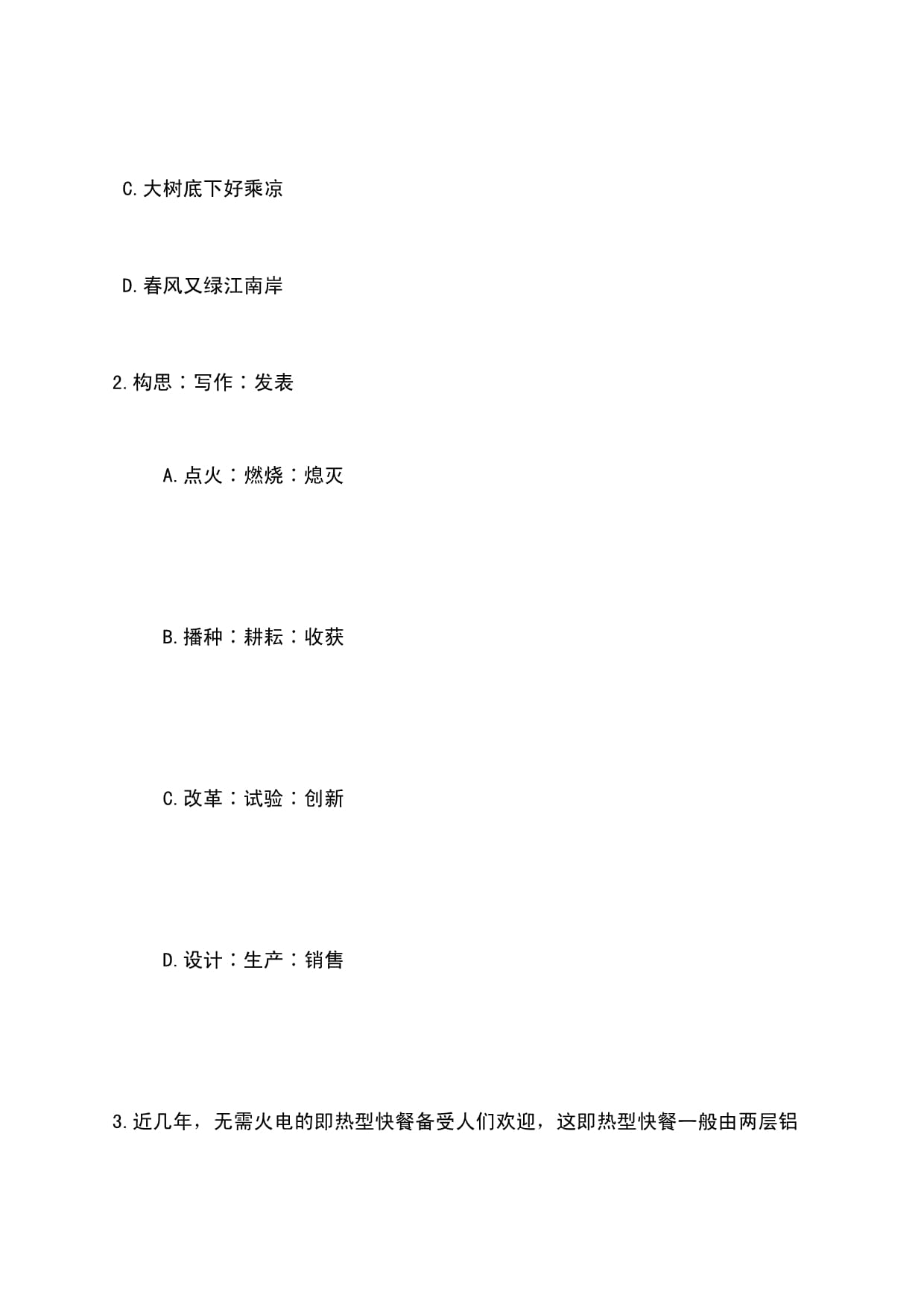 2024年1月陕西延安市市直事业单位选聘65人笔试历年典型考题及考点研判与答案解析_第2页