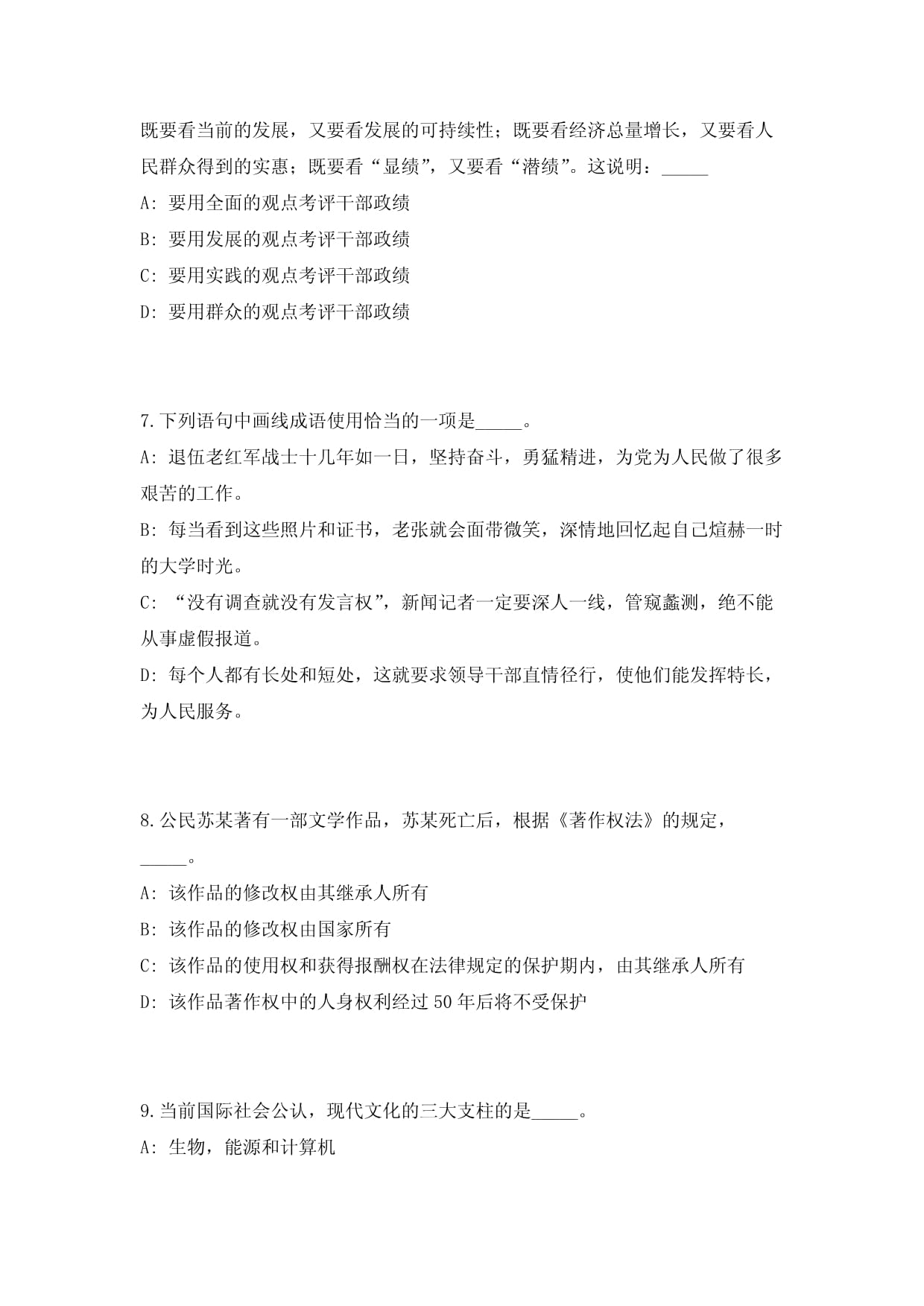 2024年辽宁省部分事业单位招聘工作人员历年（高频重点复习提升训练）共500题附带答案详解_第3页