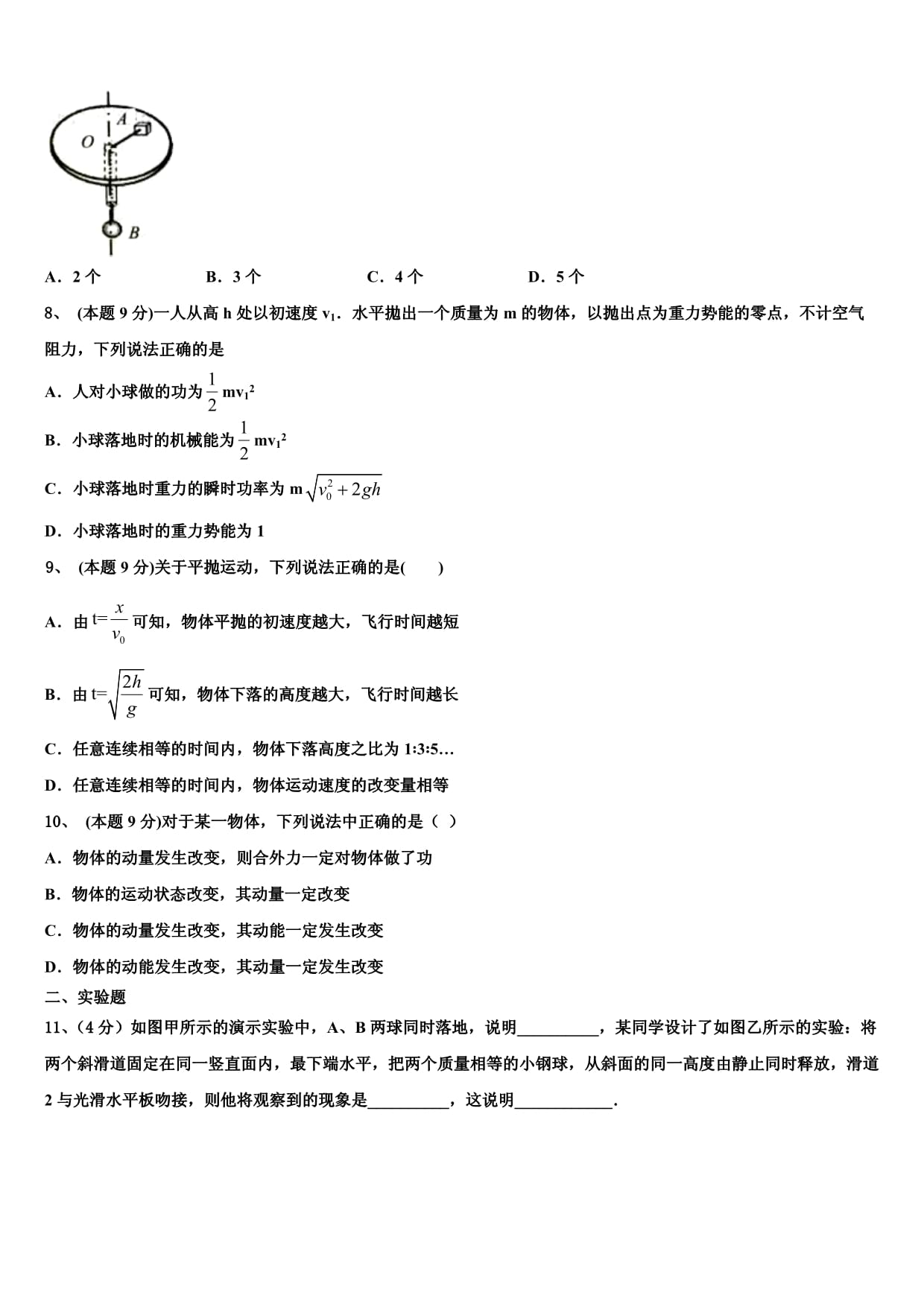 2022年江苏省淮海中学高一物理第二学期期末学业水平测试试题含解析_第3页