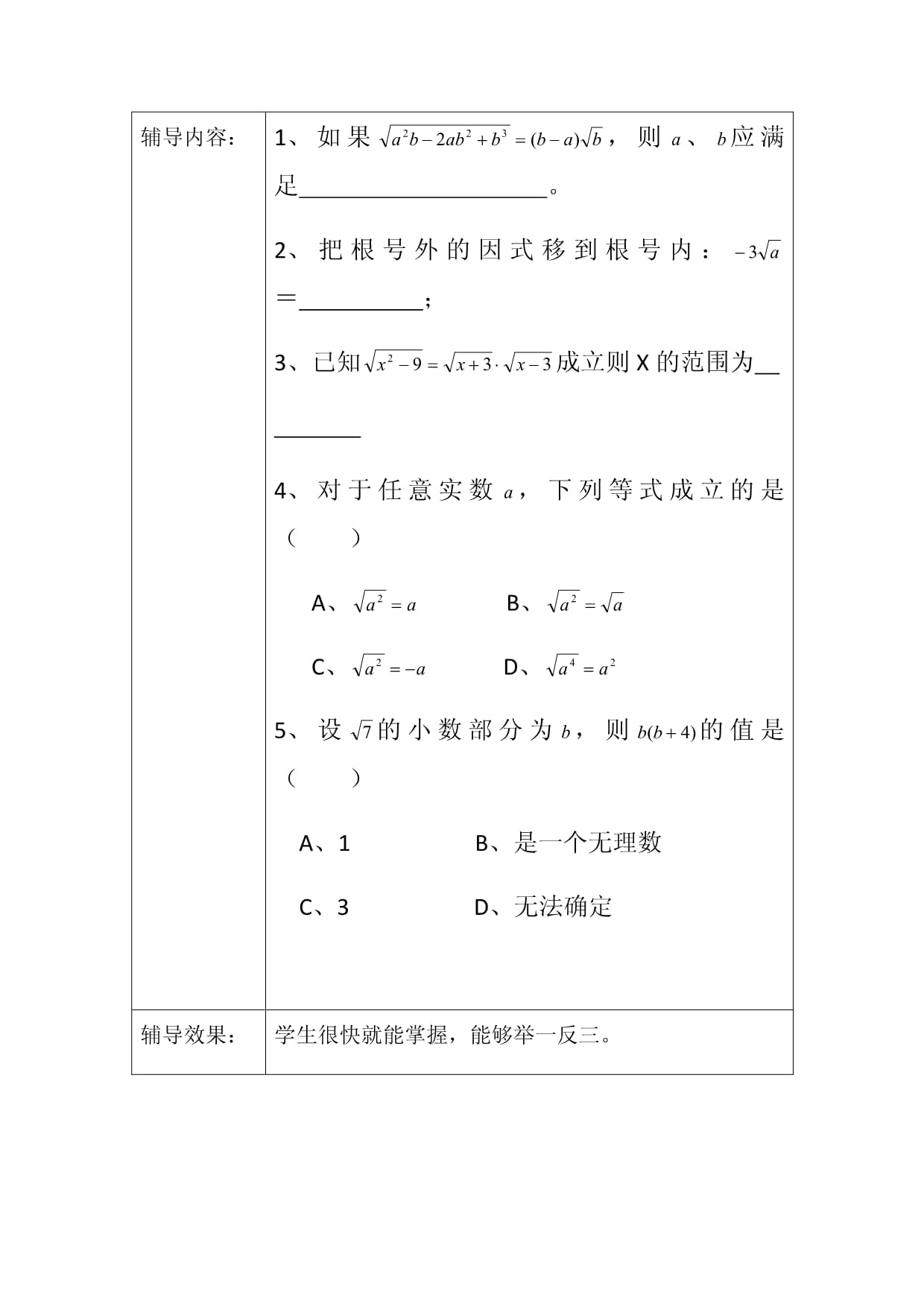 九kok电子竞技数学培优辅差记录表_第3页