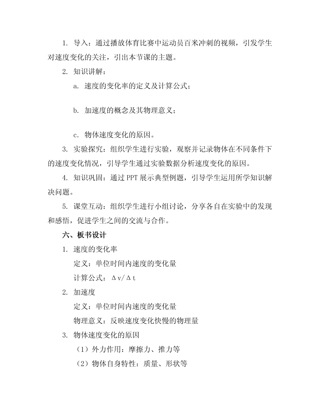 第二章 第四节　科学探究速：速度的变化 导学案 2023-2024学年 学年沪科kok电子竞技物理八kok电子竞技_第2页