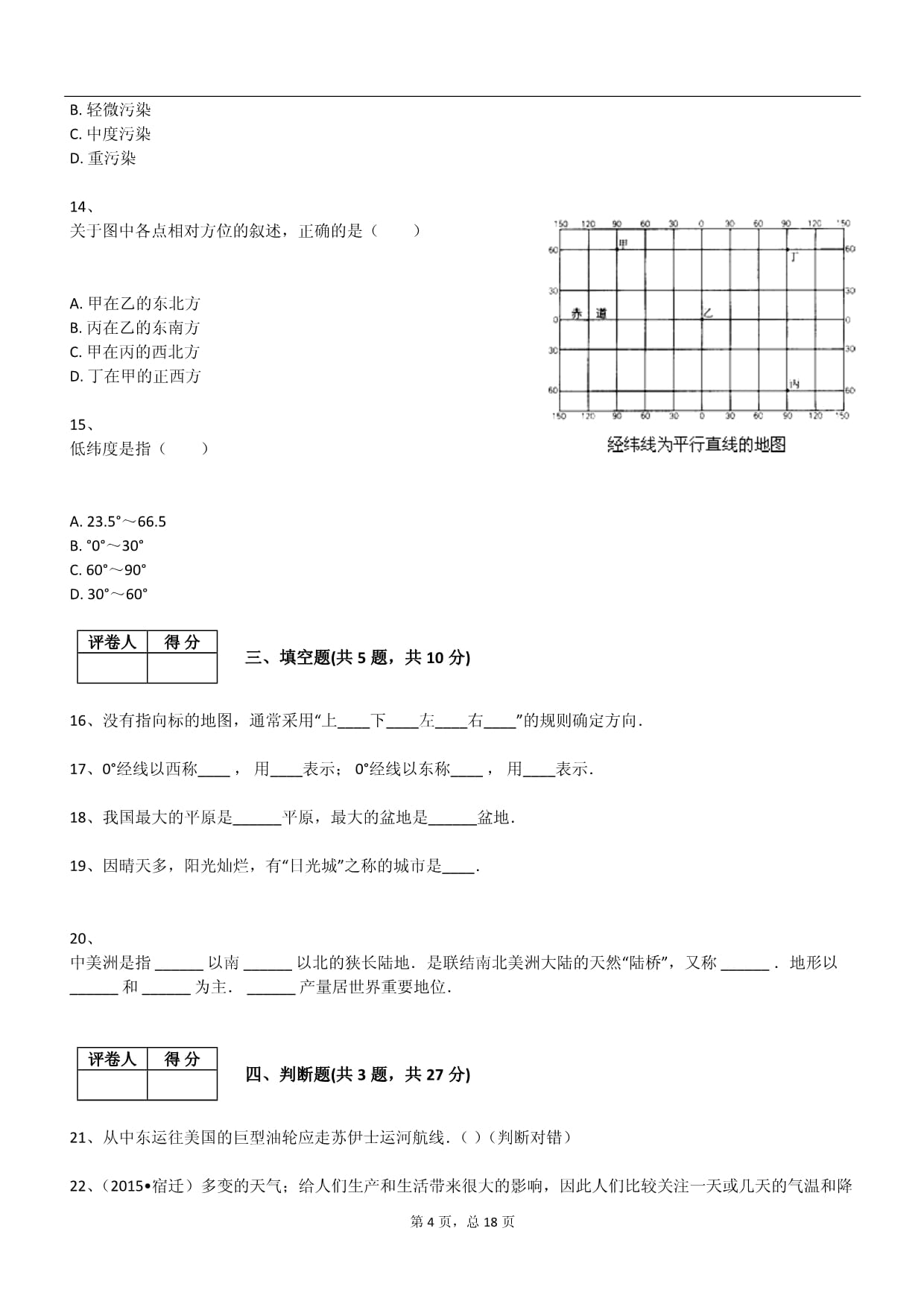 2025年沪教kok电子竞技七kok电子竞技地理上册月考试卷含答案_第4页