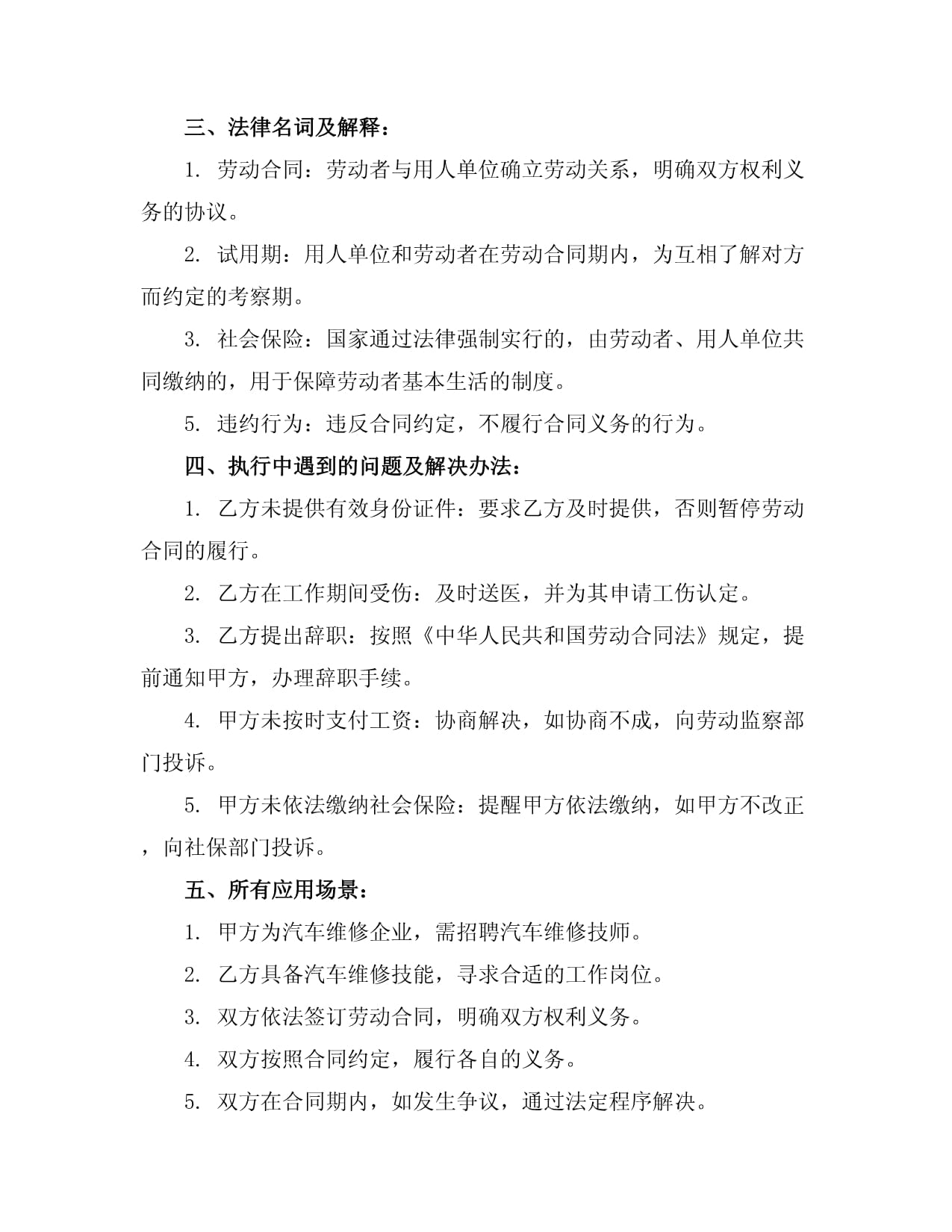 汽车行业汽车维修技师用工合同_第4页