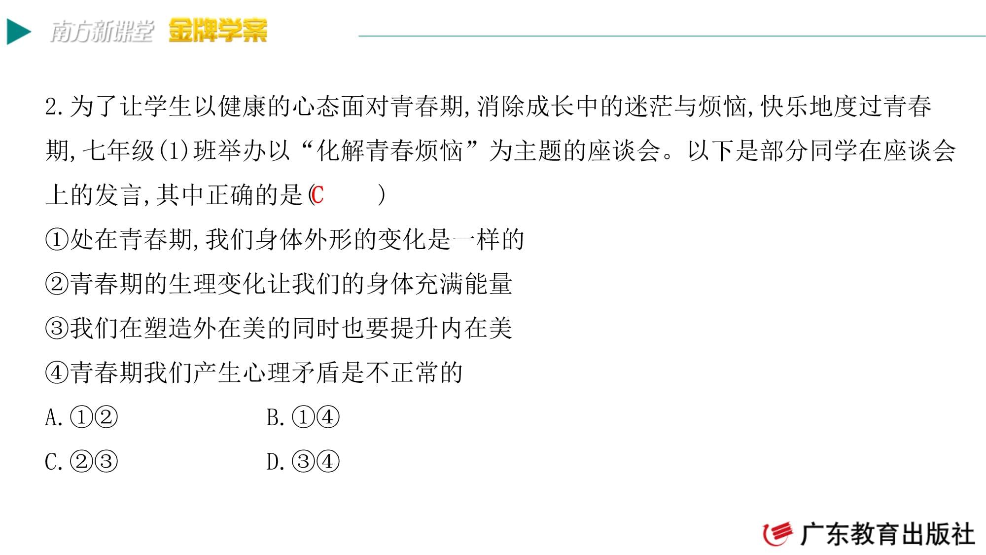 道德与法治七kok电子竞技下册（配人教kok电子竞技） 课件 期末测评卷(第一至四单元)_第4页