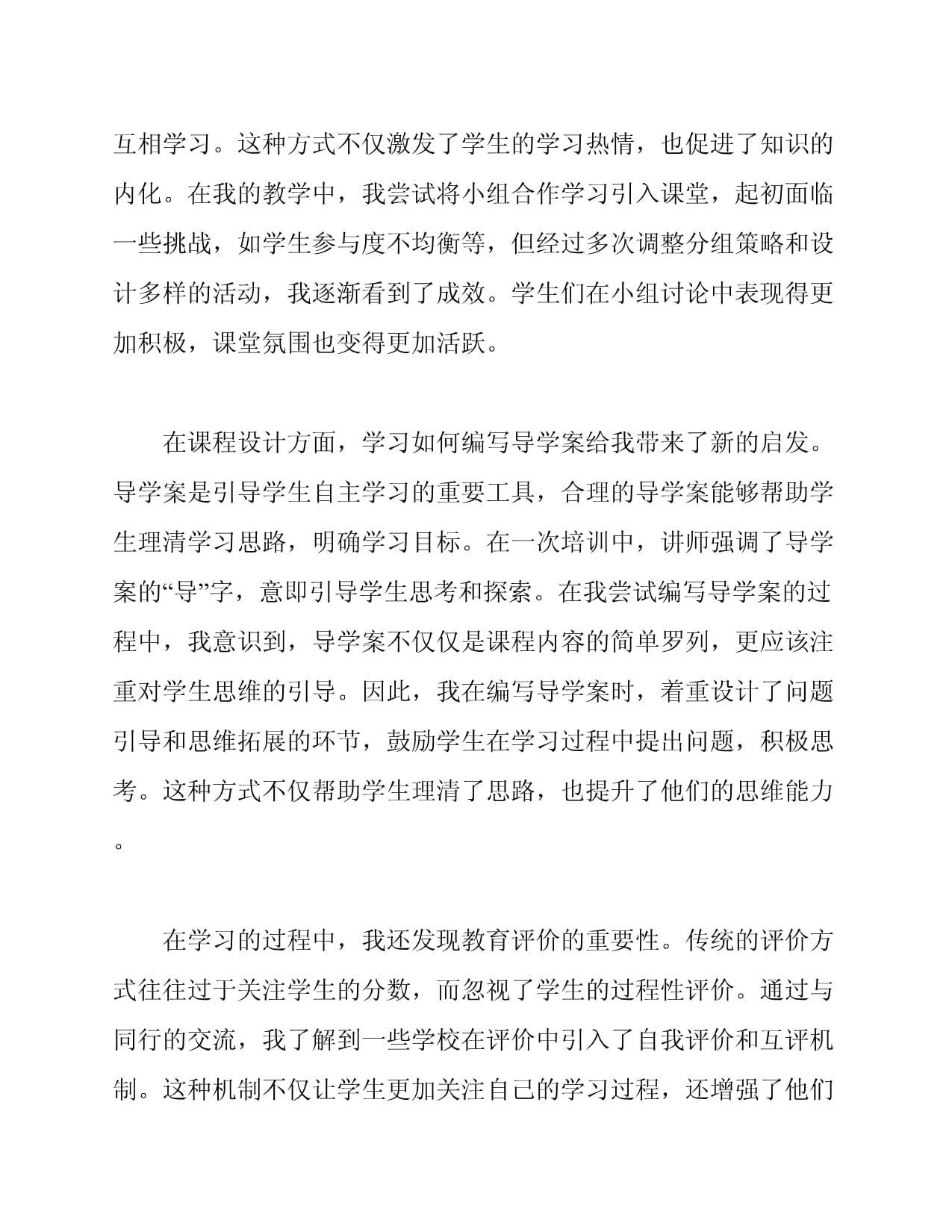 教研员学习心得体会_第2页