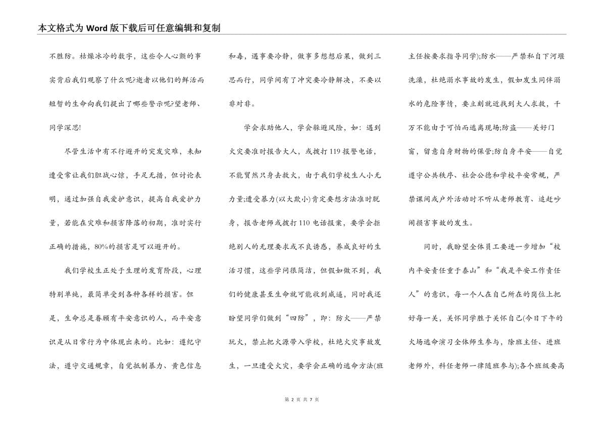 小学校园安全的演讲稿5篇_第2页