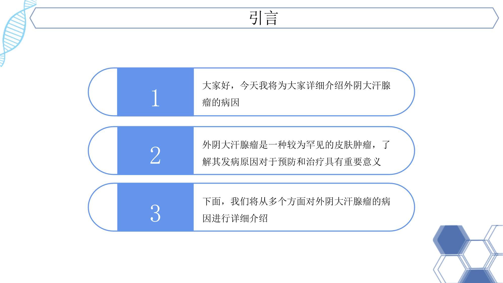 外阴大汗腺瘤病因介绍_第4页