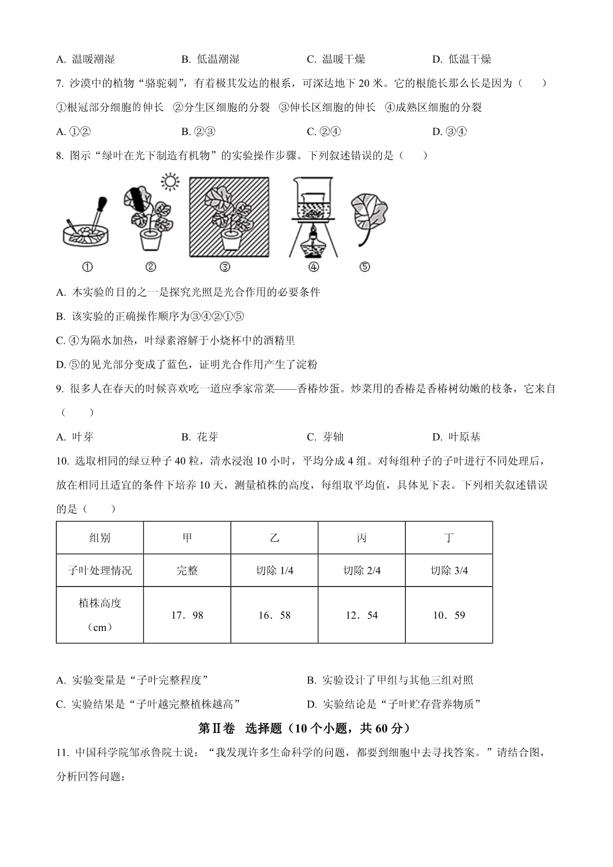 恩施土家族苗族自治州利川市2022-2023学年七kok电子竞技上学期期末生物试题_第2页