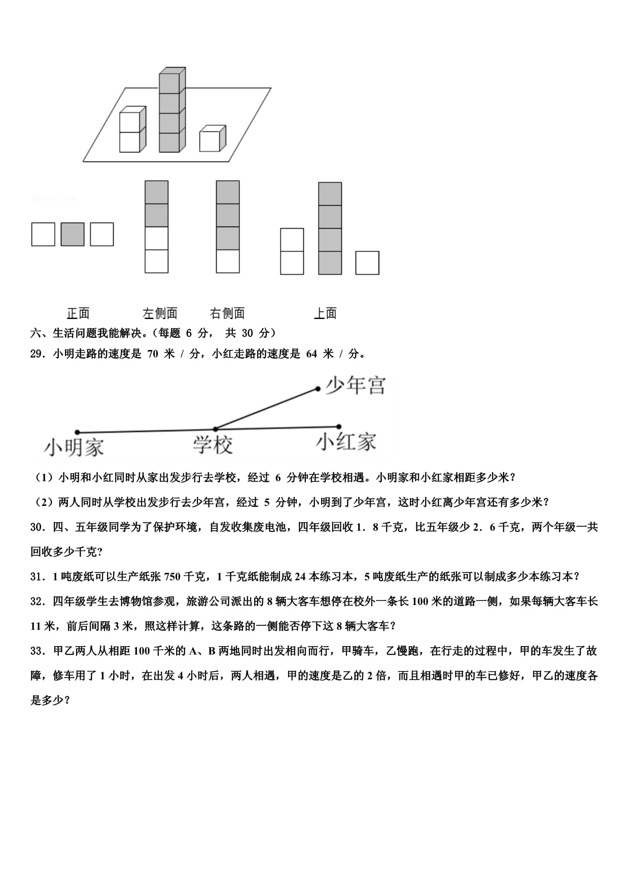 2024届广东省深圳市坪山区数学四下期末质量跟踪监视模拟试题含解析_第3页