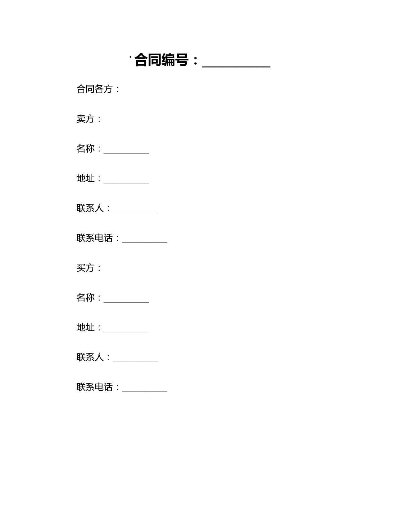 2024二手挖掘机买卖合同_第1页