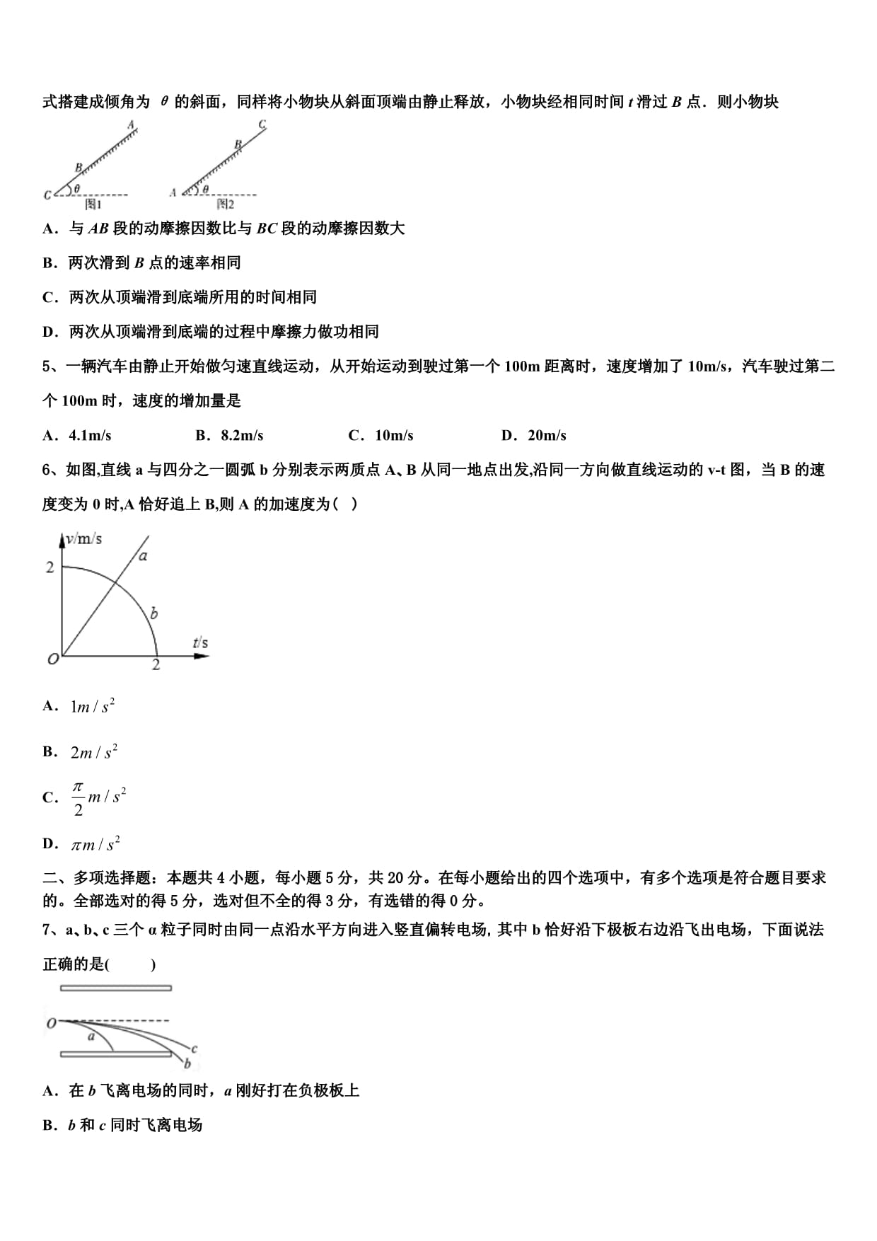 四川省会理县第一中学2025届物理高三第一学期期中考试试题含解析_第2页