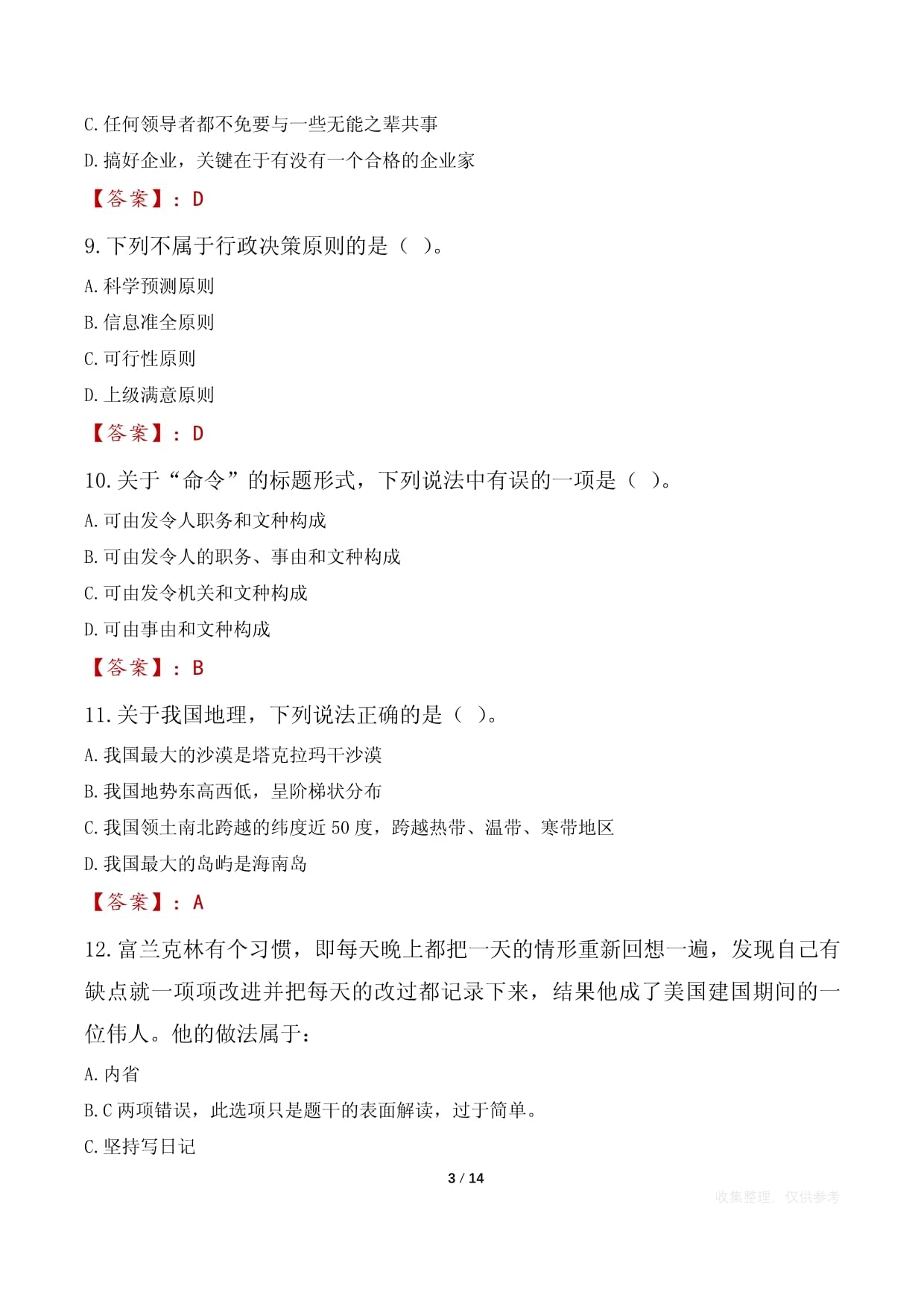 2024年金華市武義郵政招聘考試真題_第3頁(yè)