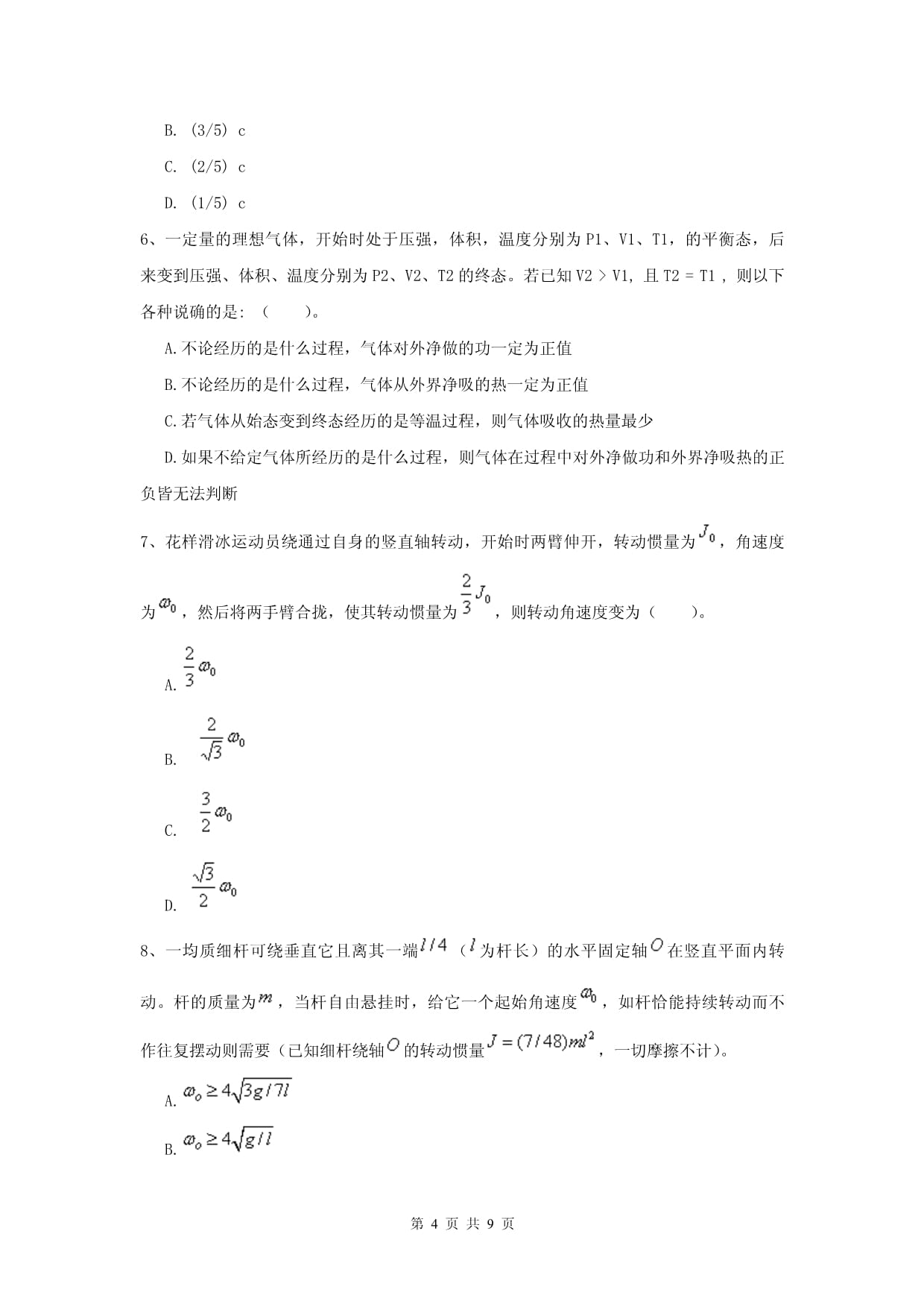 2022年大学环境与安全专业大学物理二开学考试试卷A卷-含答案_第4页