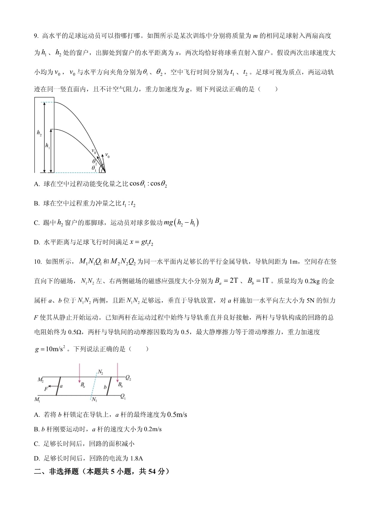 江西省景德镇市2025届高三上学期第一次质量检测试题 物理 含解析_第4页