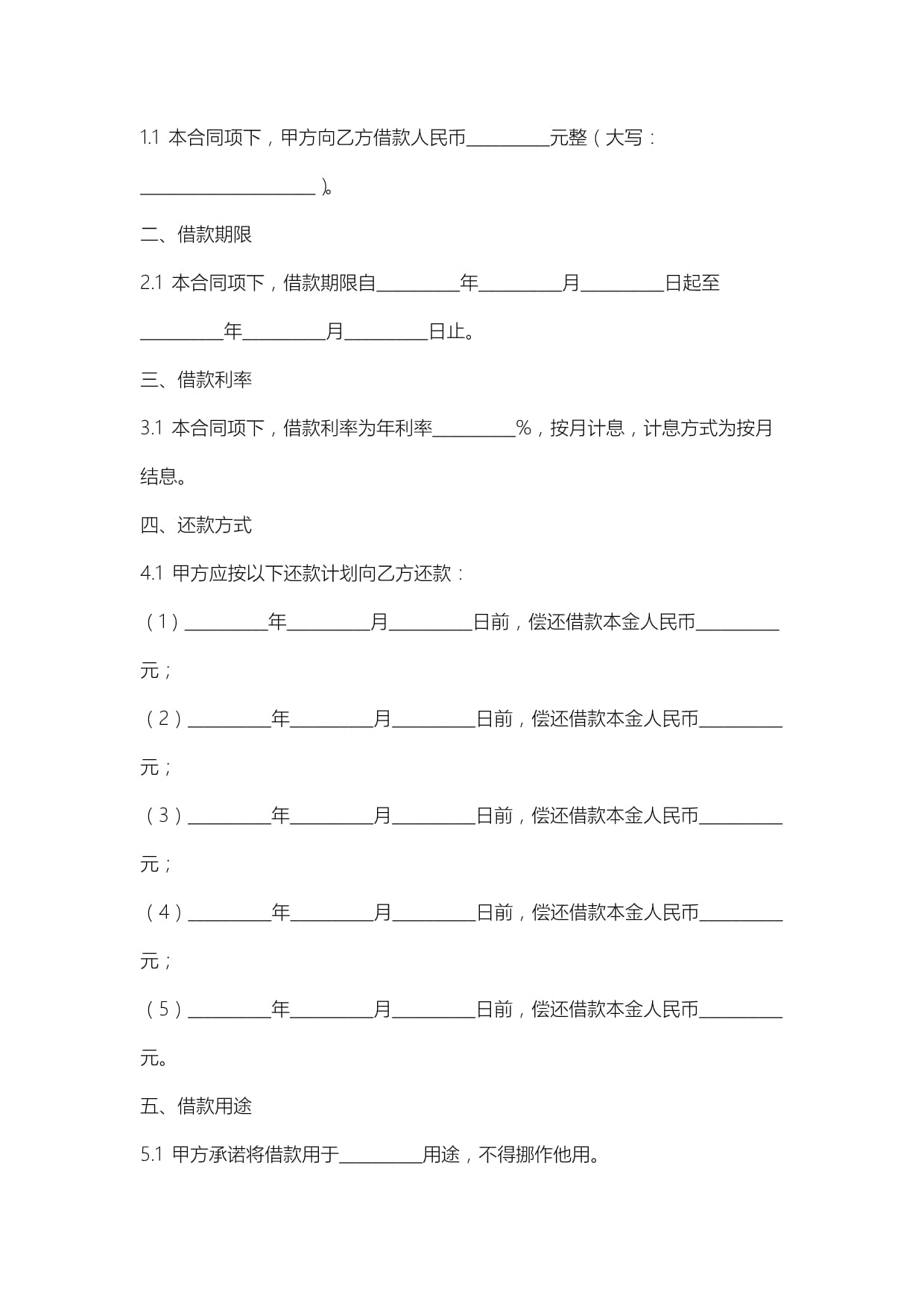 共同借款合同范例范例_第4页