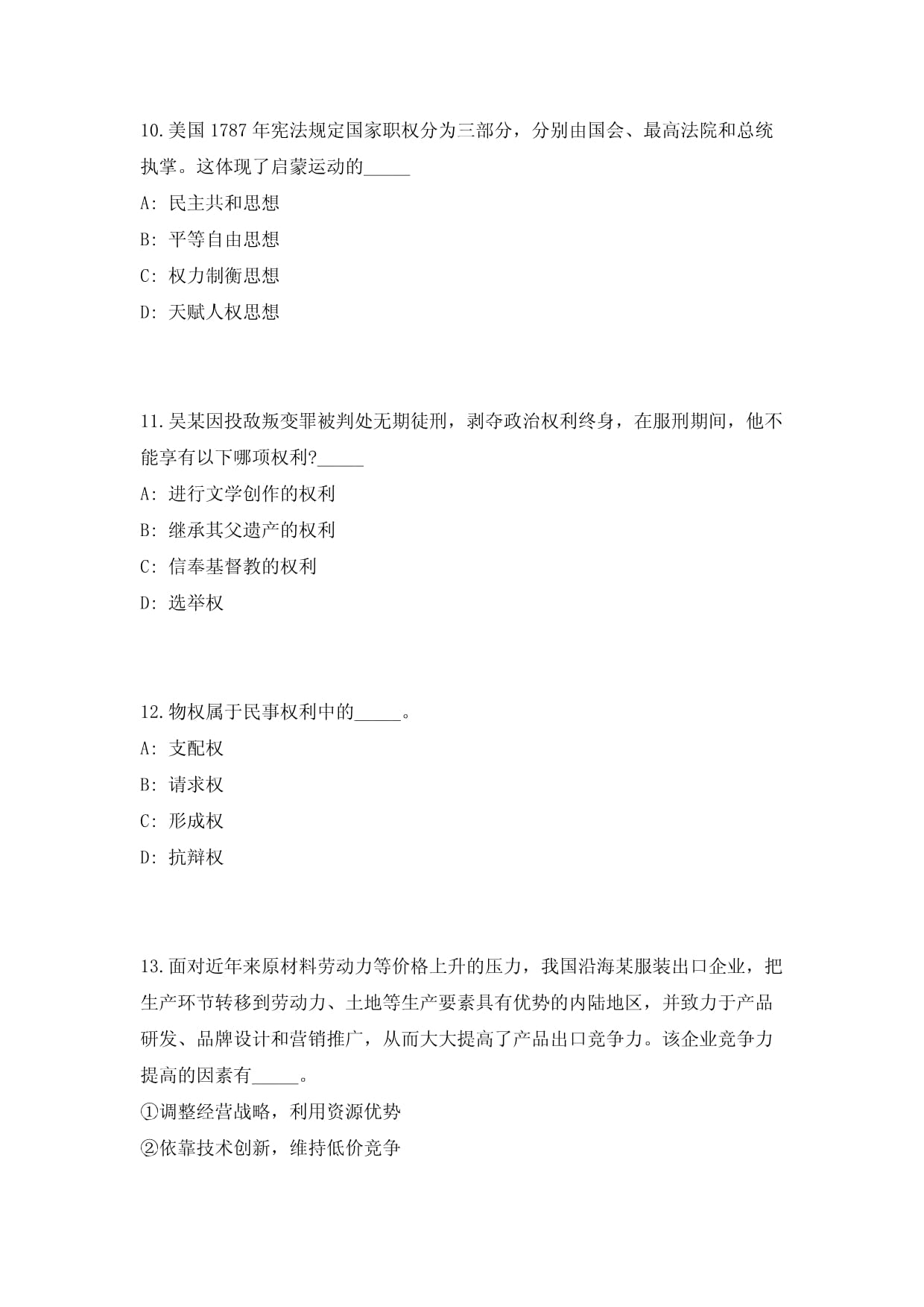 2024年下半年济南章丘市国土资源局基层土管所招聘工作人员易考易错模拟试题（共500题）试卷后附参考答案_第4页