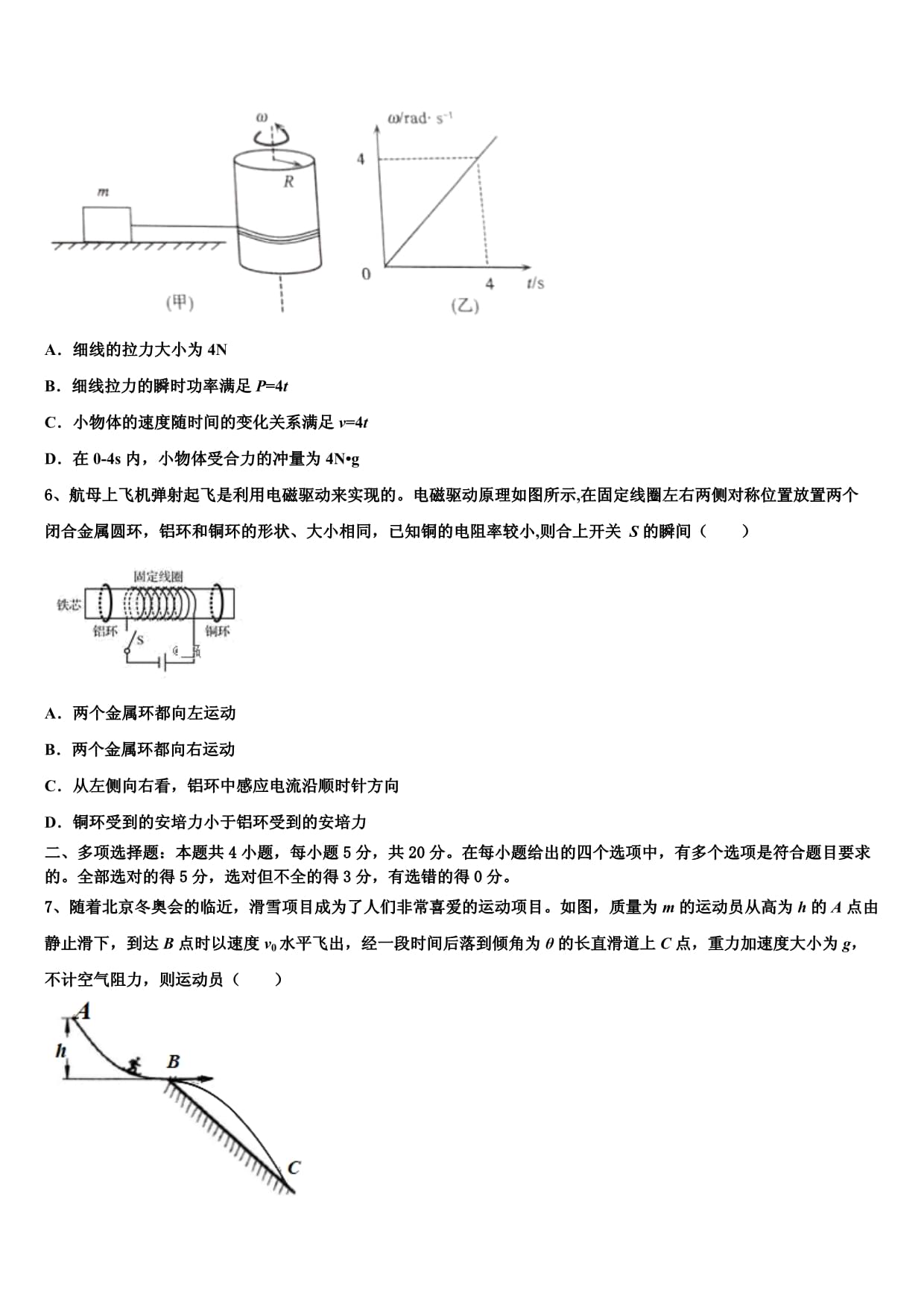 2024届四川省眉山市高中高考仿真模拟物理试卷含解析_第3页