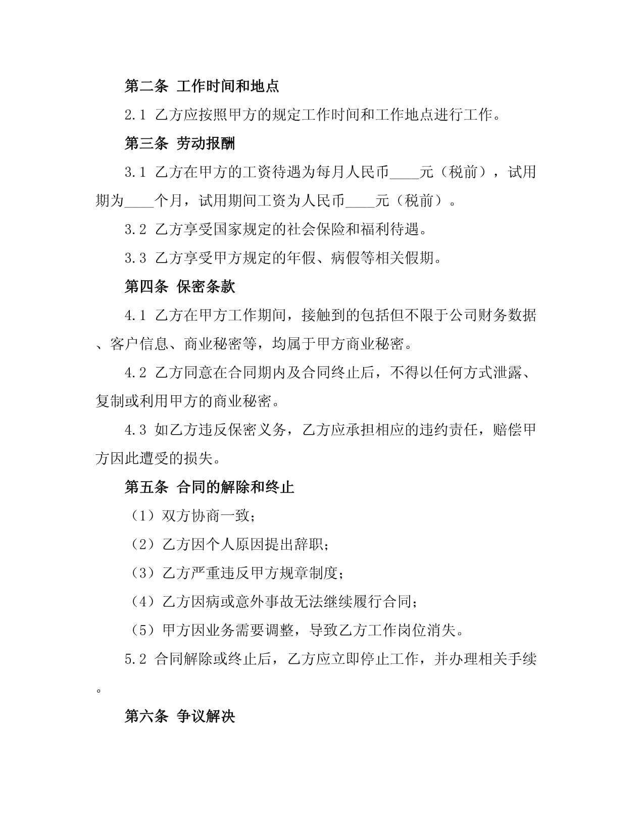 证券公司财务分析师招聘协议_第2页