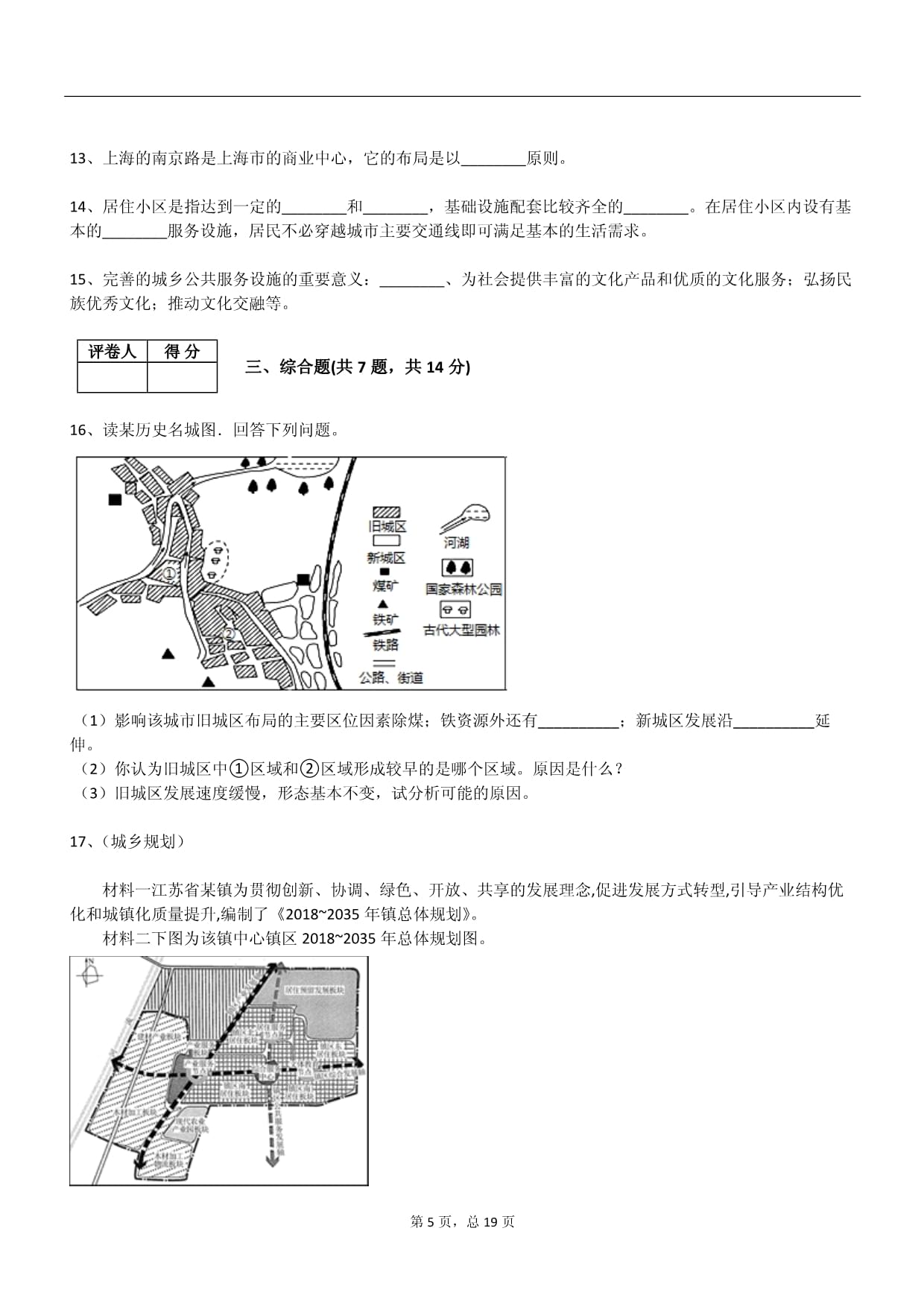 2024年苏教新kok电子竞技选修4地理下册阶段测试试卷_第5页