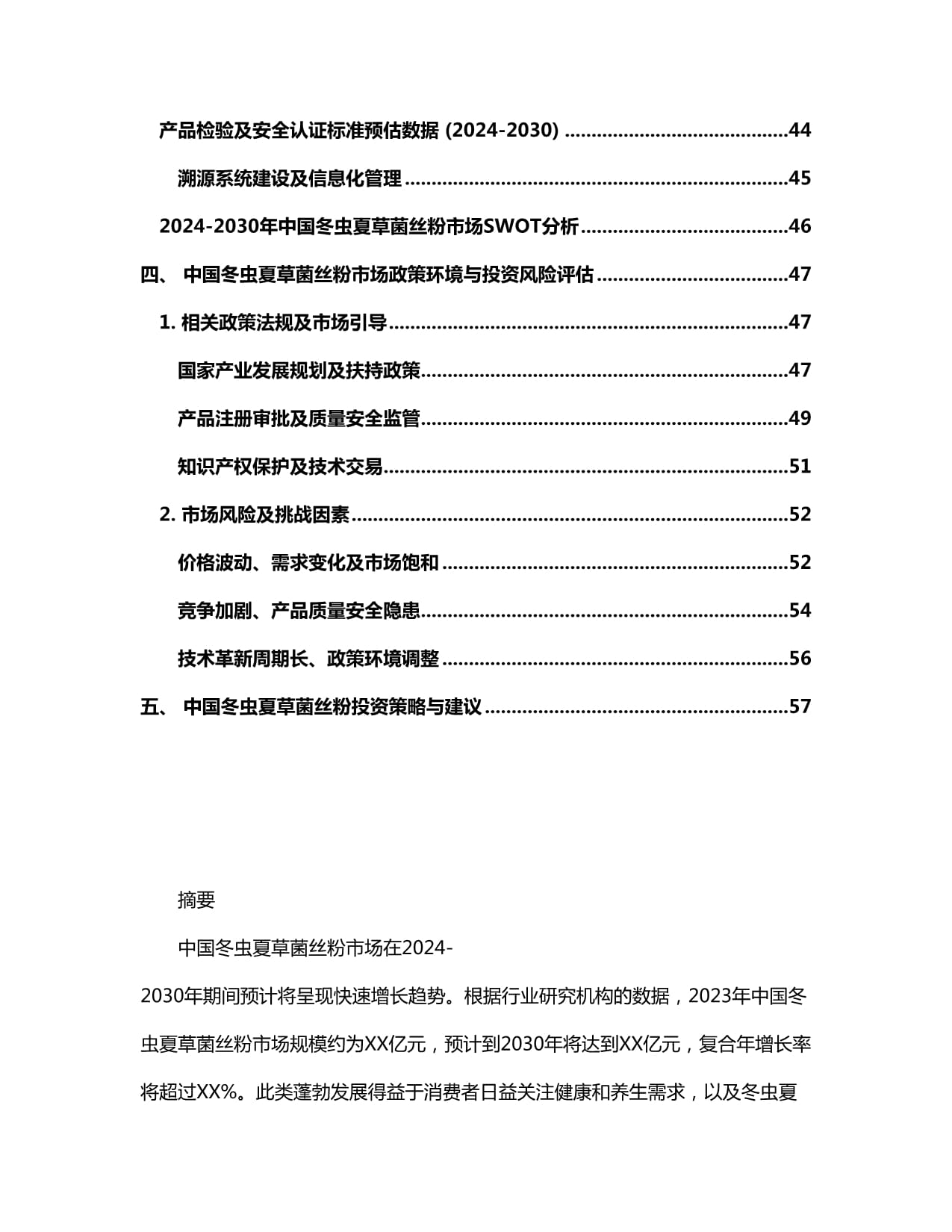 2024-2030年中国冬虫夏草菌丝粉市场供需监测分析与投资风险评估kok电子竞技_第3页