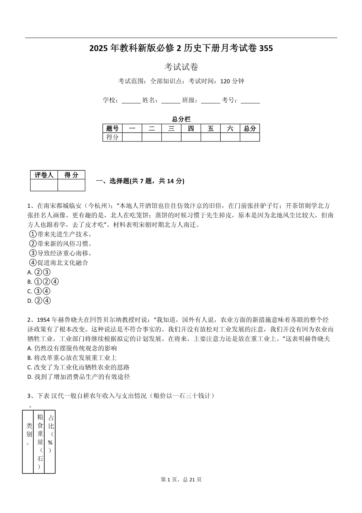 2025年教科新版必修2歷史下冊月考試卷_第1頁