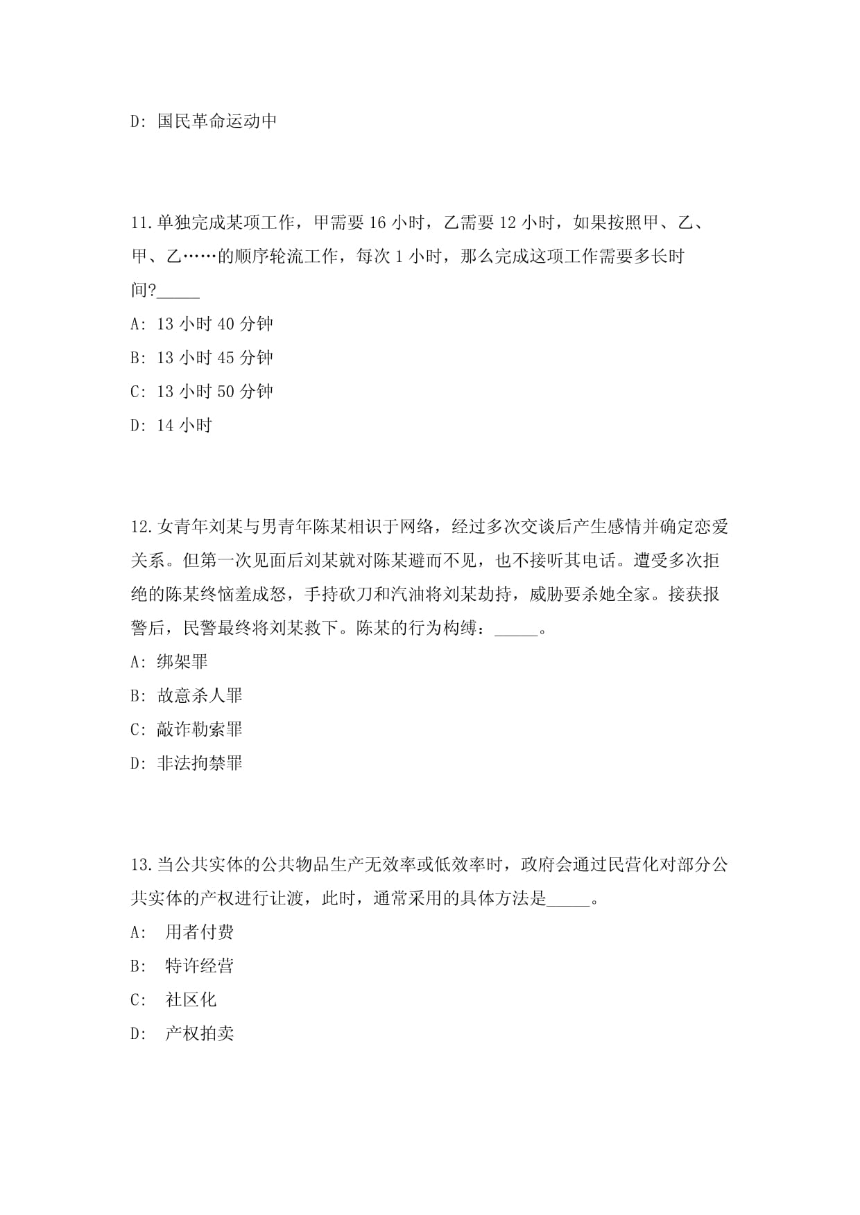 2024年长江武汉航道局短缺专业人才招聘3人（湖北）高频考题难、易错点模拟试题（共500题）附带答案详解_第4页