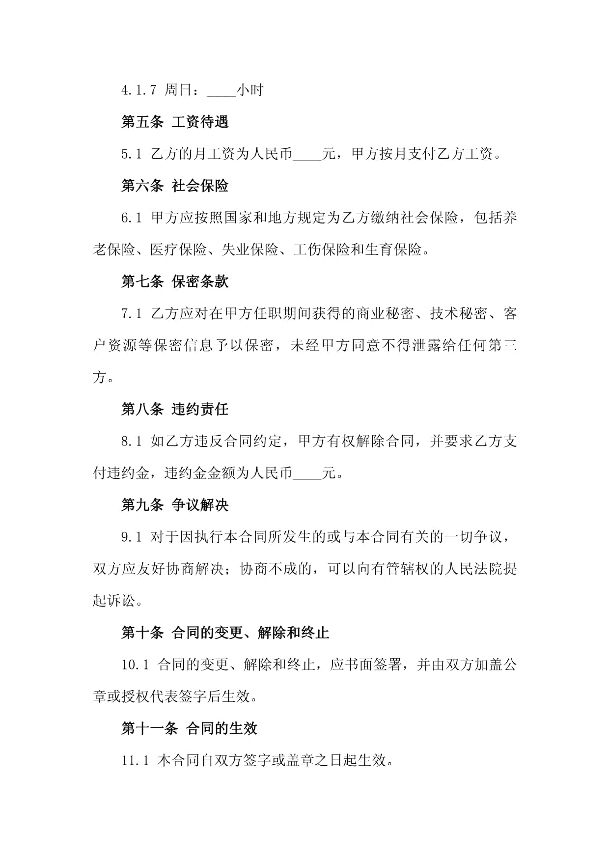 瑜伽教练聘用合同_第3页